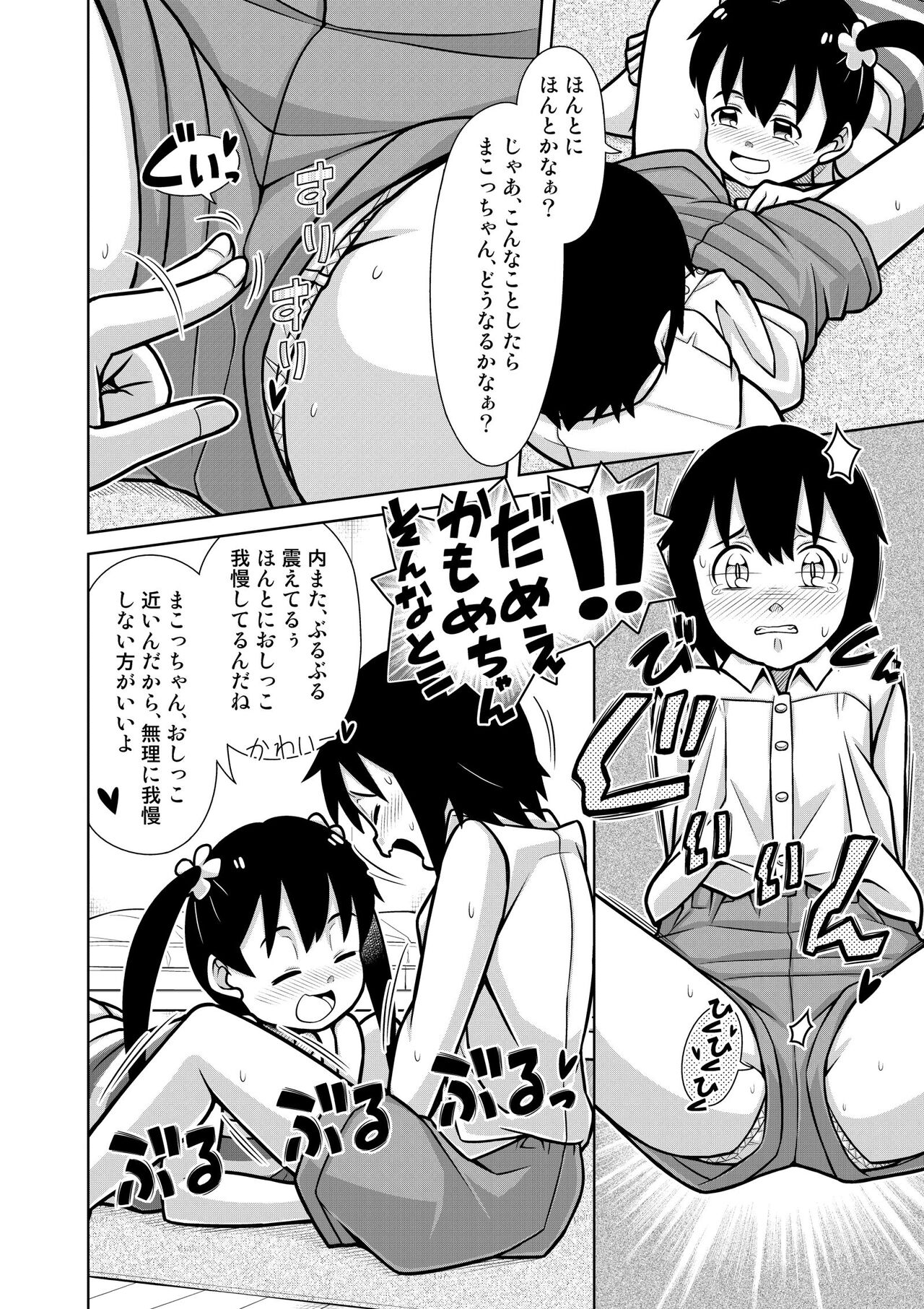 Futari no Omorashi Mizu Asobi page 6 full