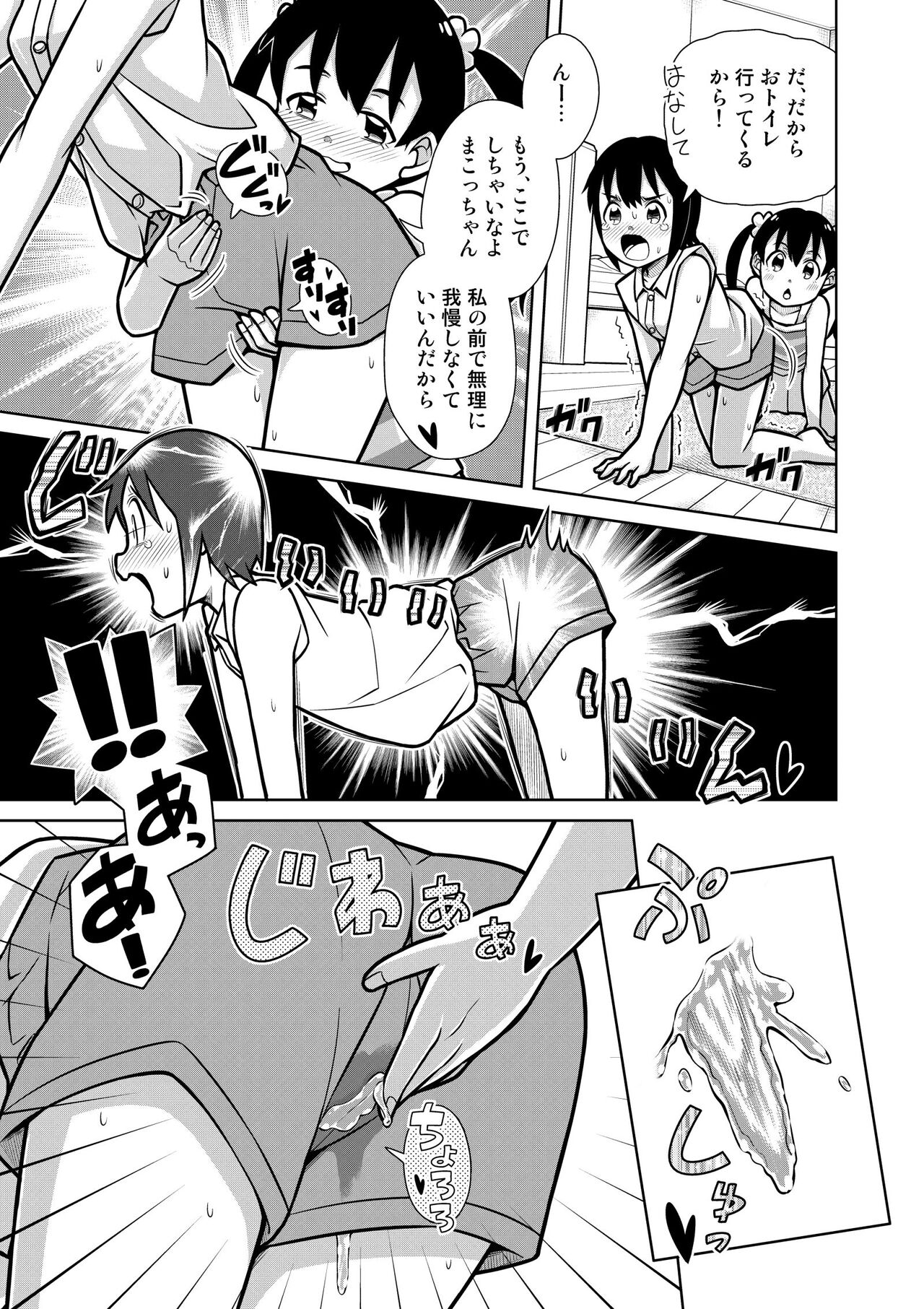 Futari no Omorashi Mizu Asobi page 7 full