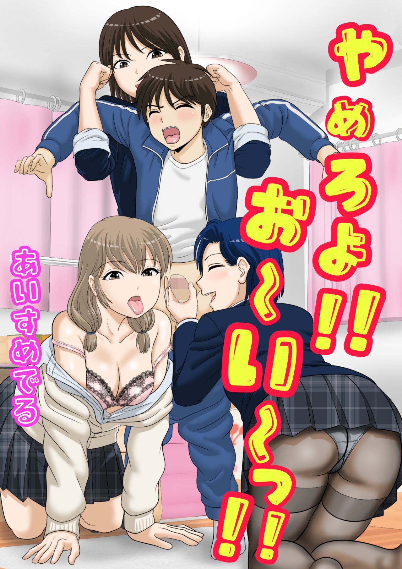 Yamero yo!! Ooii!! page 1 full