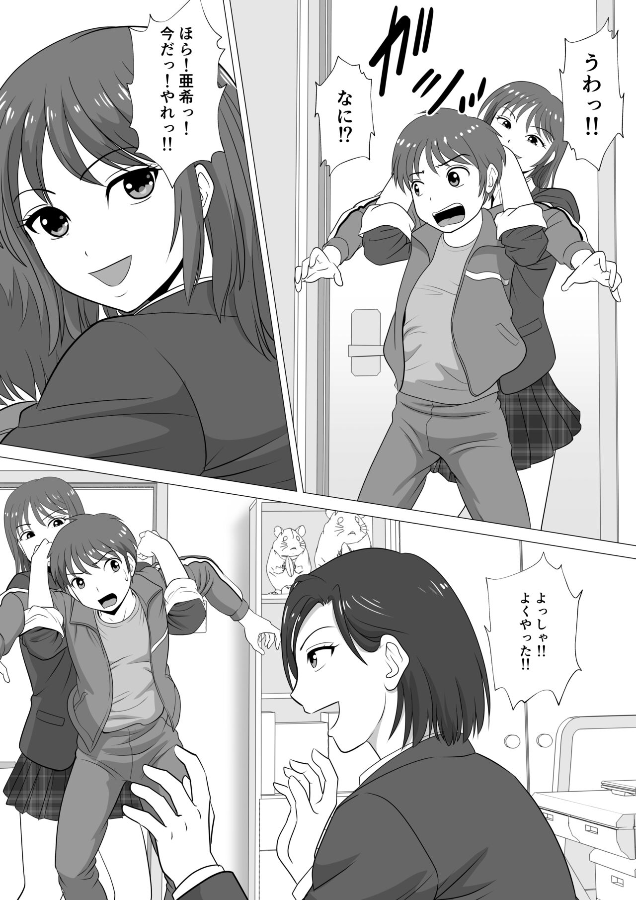 Yamero yo!! Ooii!! page 7 full