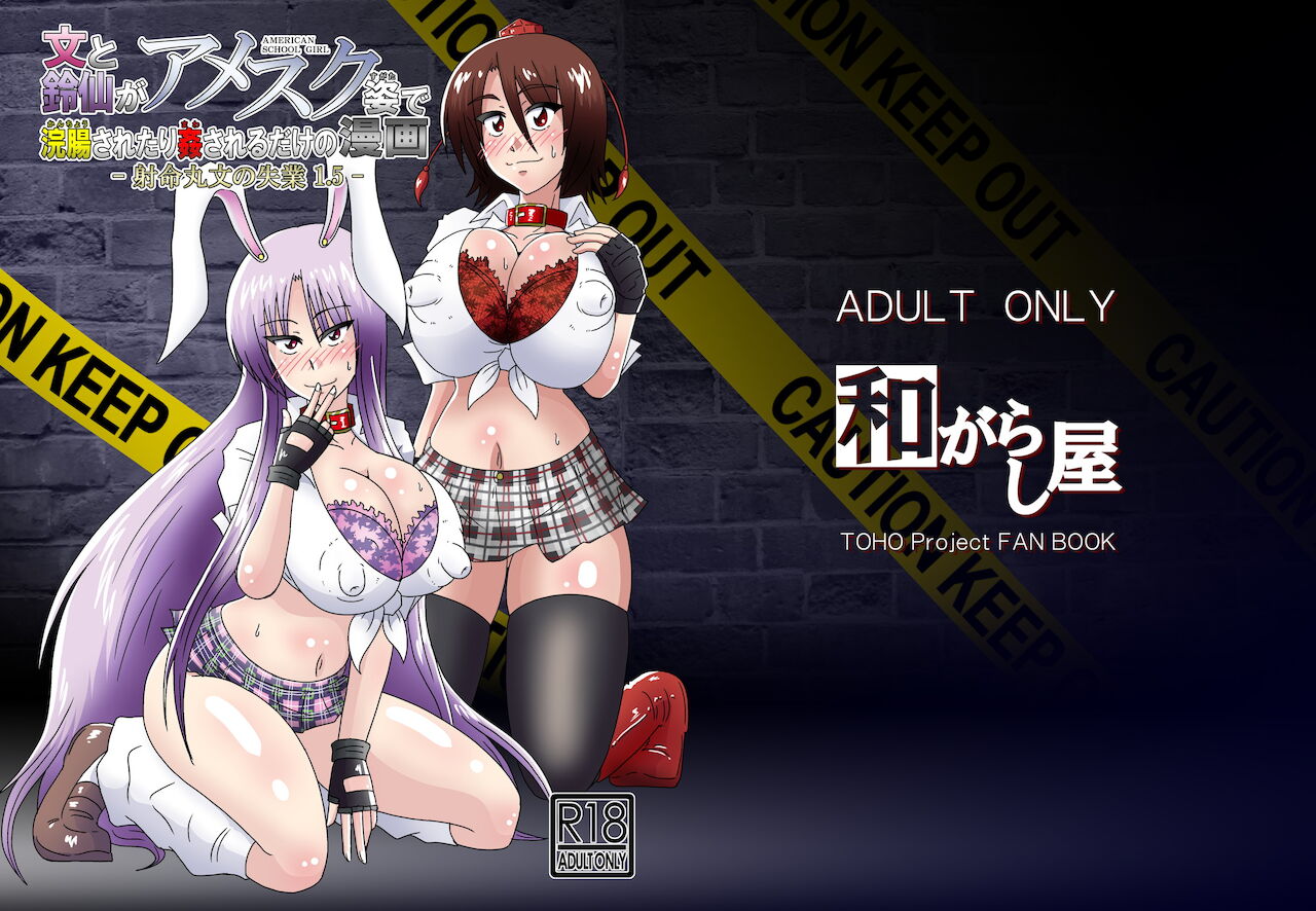 Aya to Reisen ga AmeSch Sugata de Kanchou Sarete Kansareru Dake no Manga page 1 full