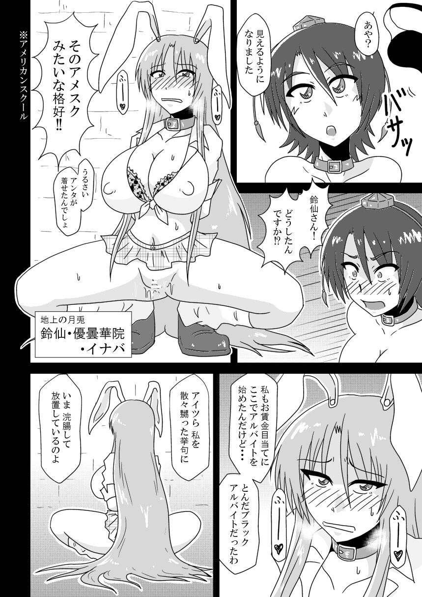 Aya to Reisen ga AmeSch Sugata de Kanchou Sarete Kansareru Dake no Manga page 5 full