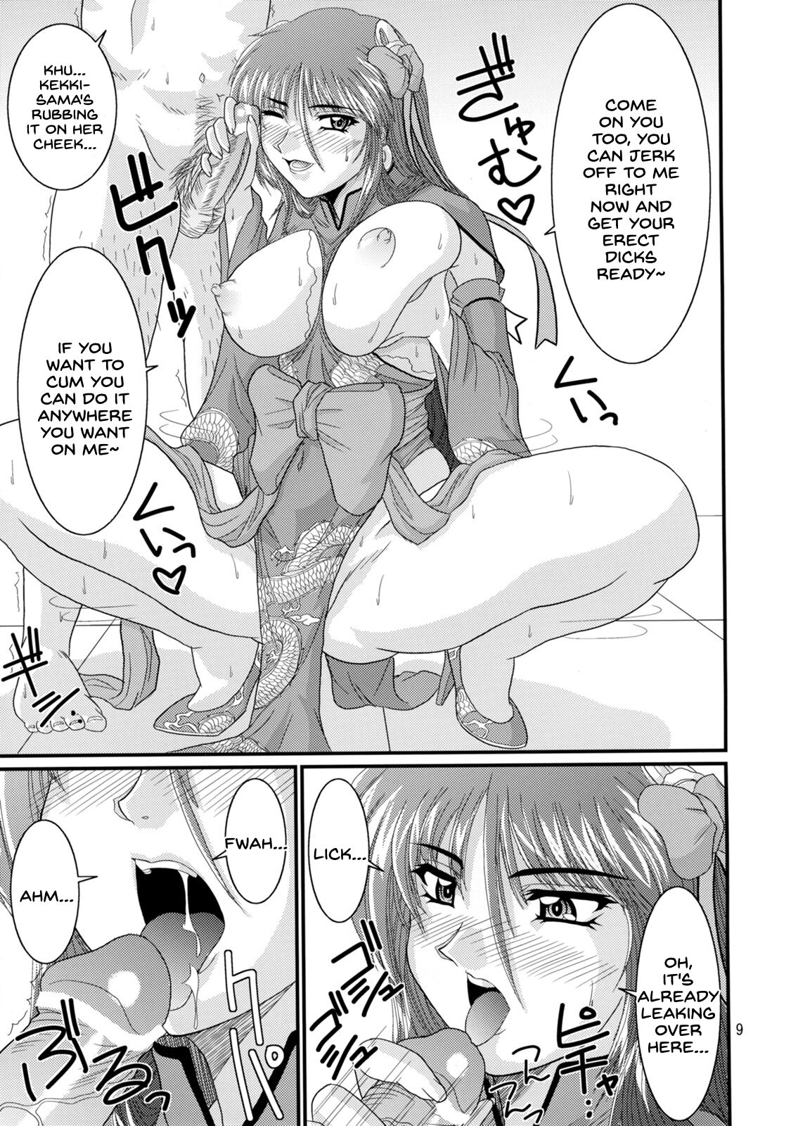 Ryousaikenbo page 8 full