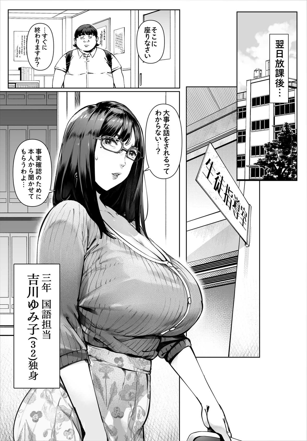 Boku No Iinari Yoshikawa Sensei page 4 full