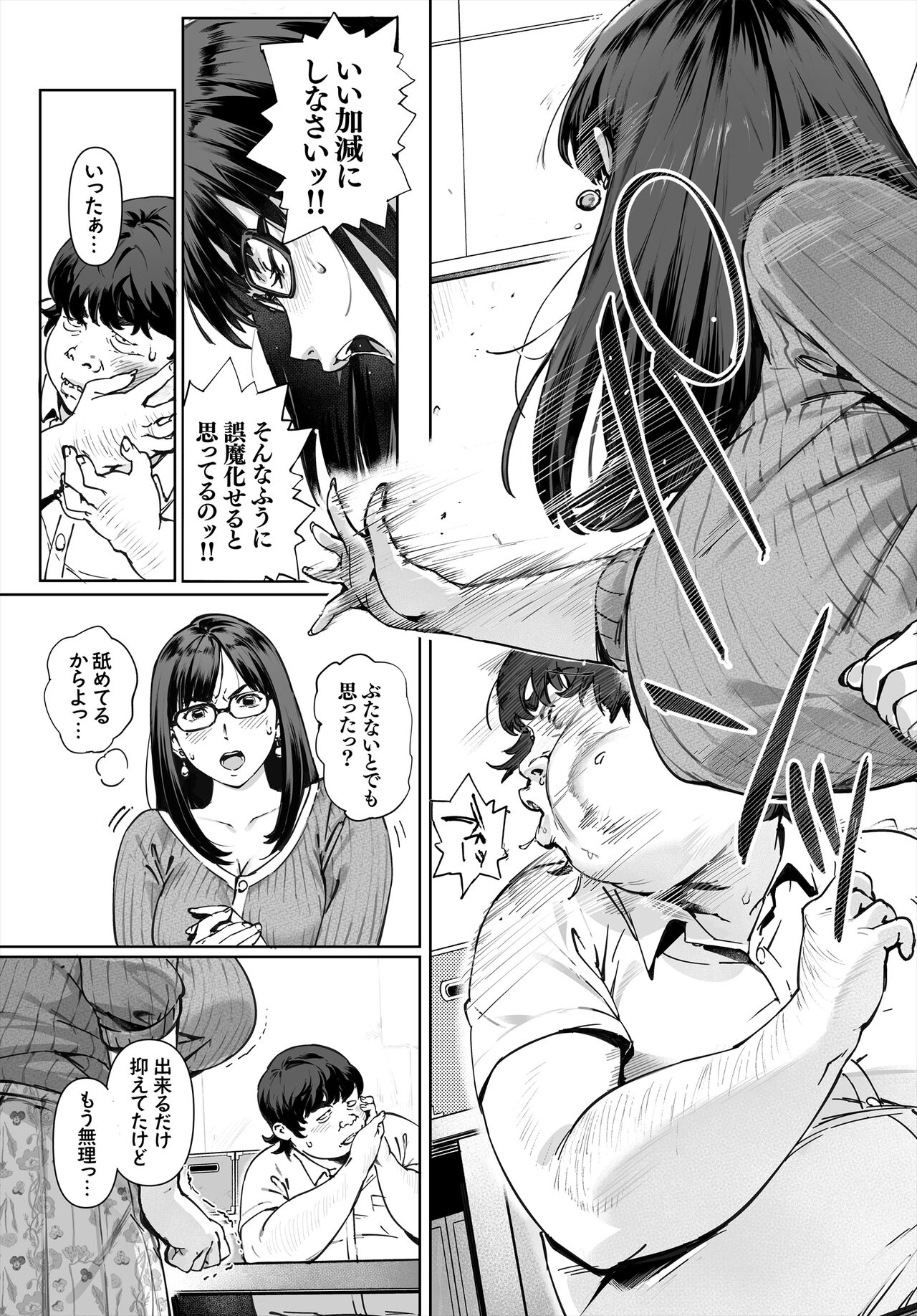 Boku No Iinari Yoshikawa Sensei page 6 full