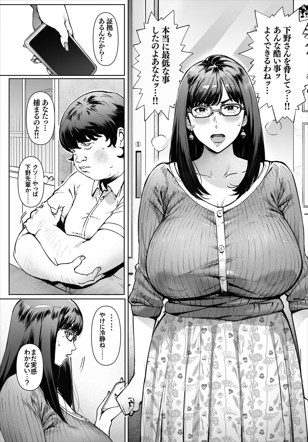 Boku No Iinari Yoshikawa Sensei page 7 full