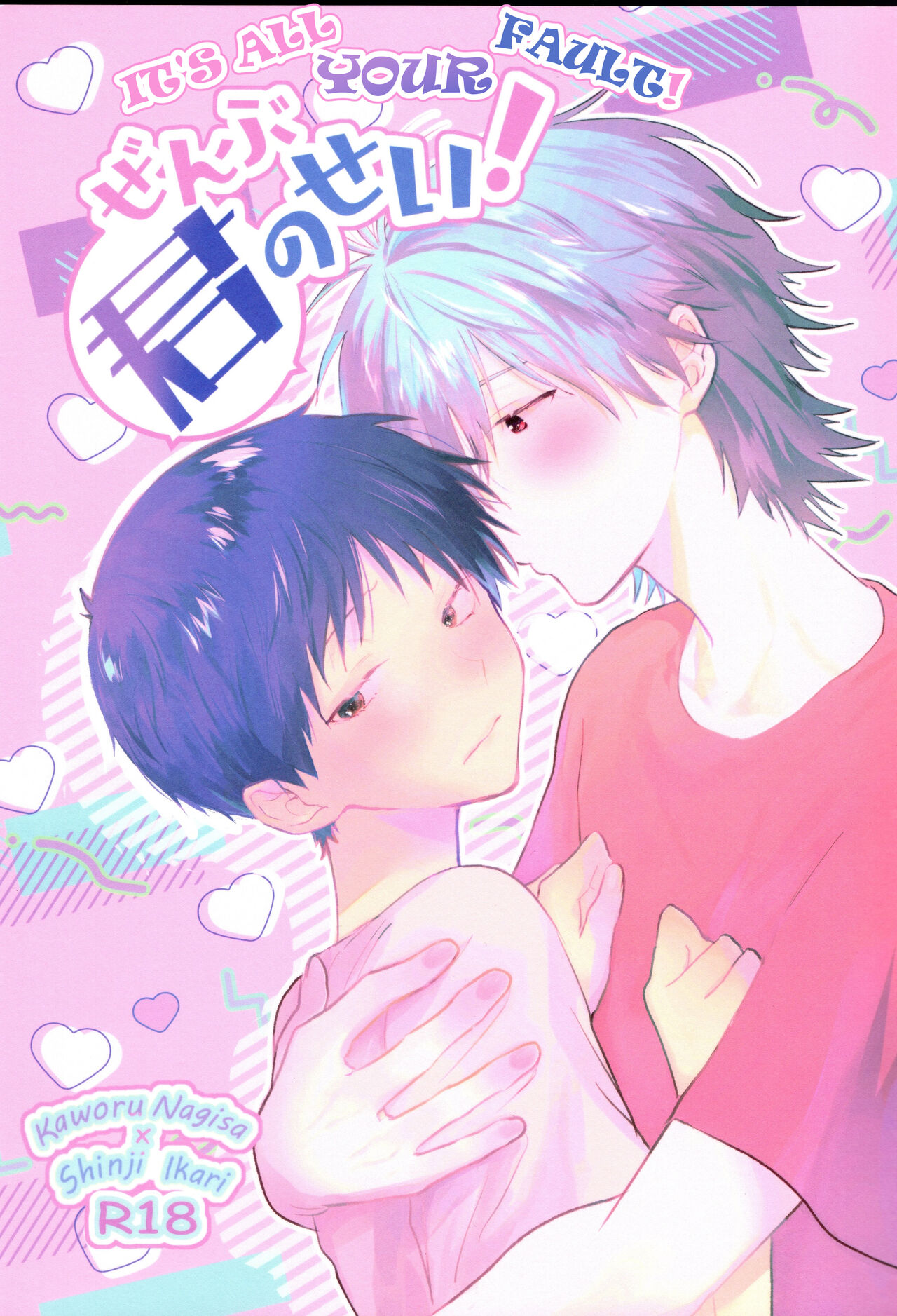 Zenbu Kimi no Sei! | It's all Your Fault! page 1 full