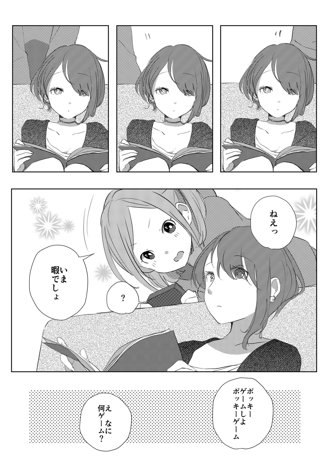 Pocky o Kurau Yuri Manga page 1 full