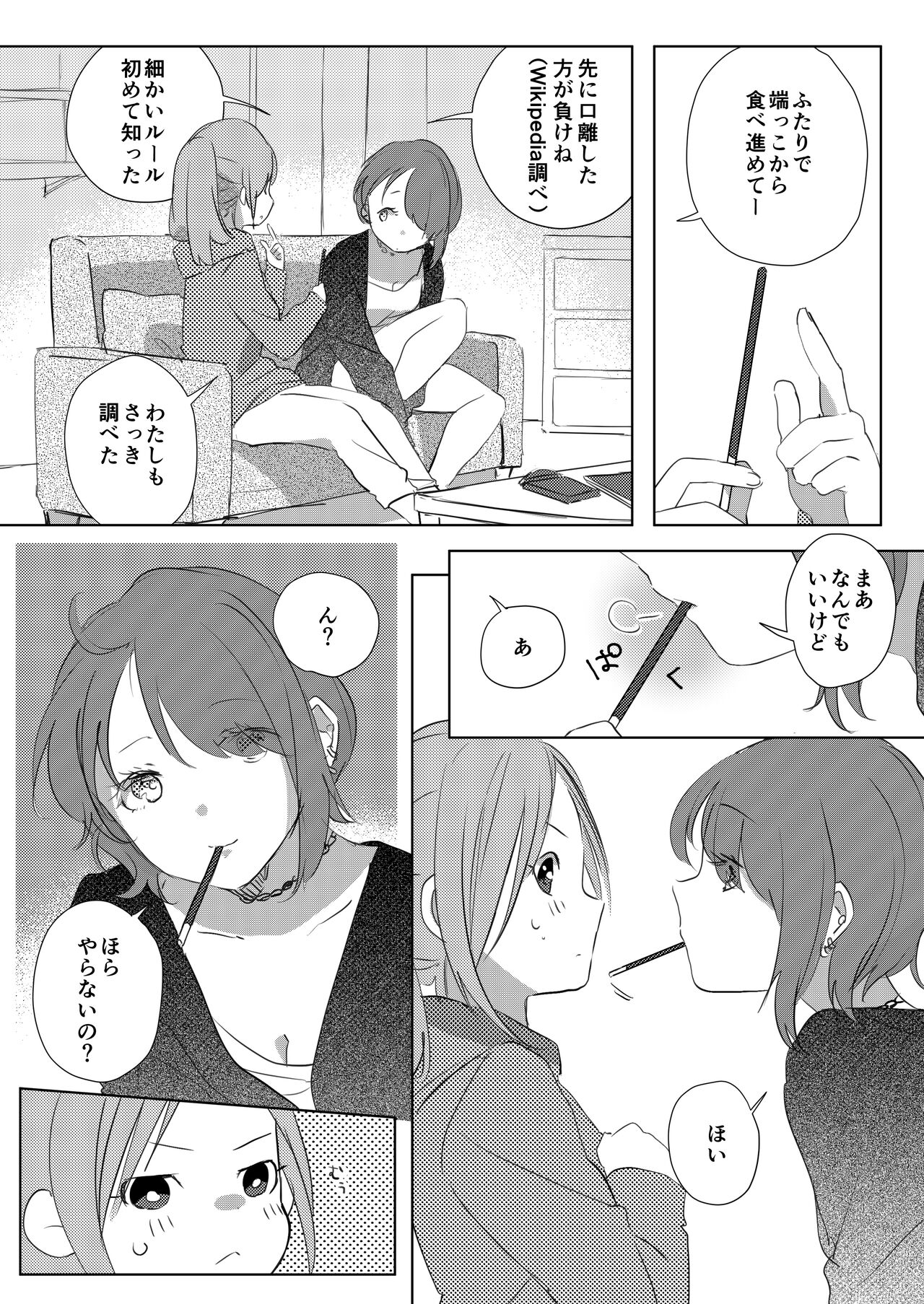 Pocky o Kurau Yuri Manga page 2 full