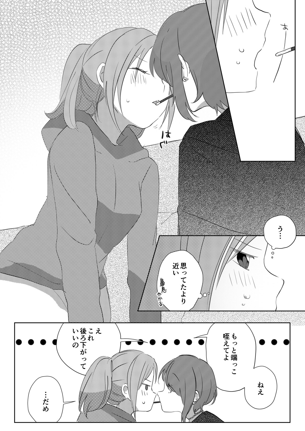Pocky o Kurau Yuri Manga page 3 full