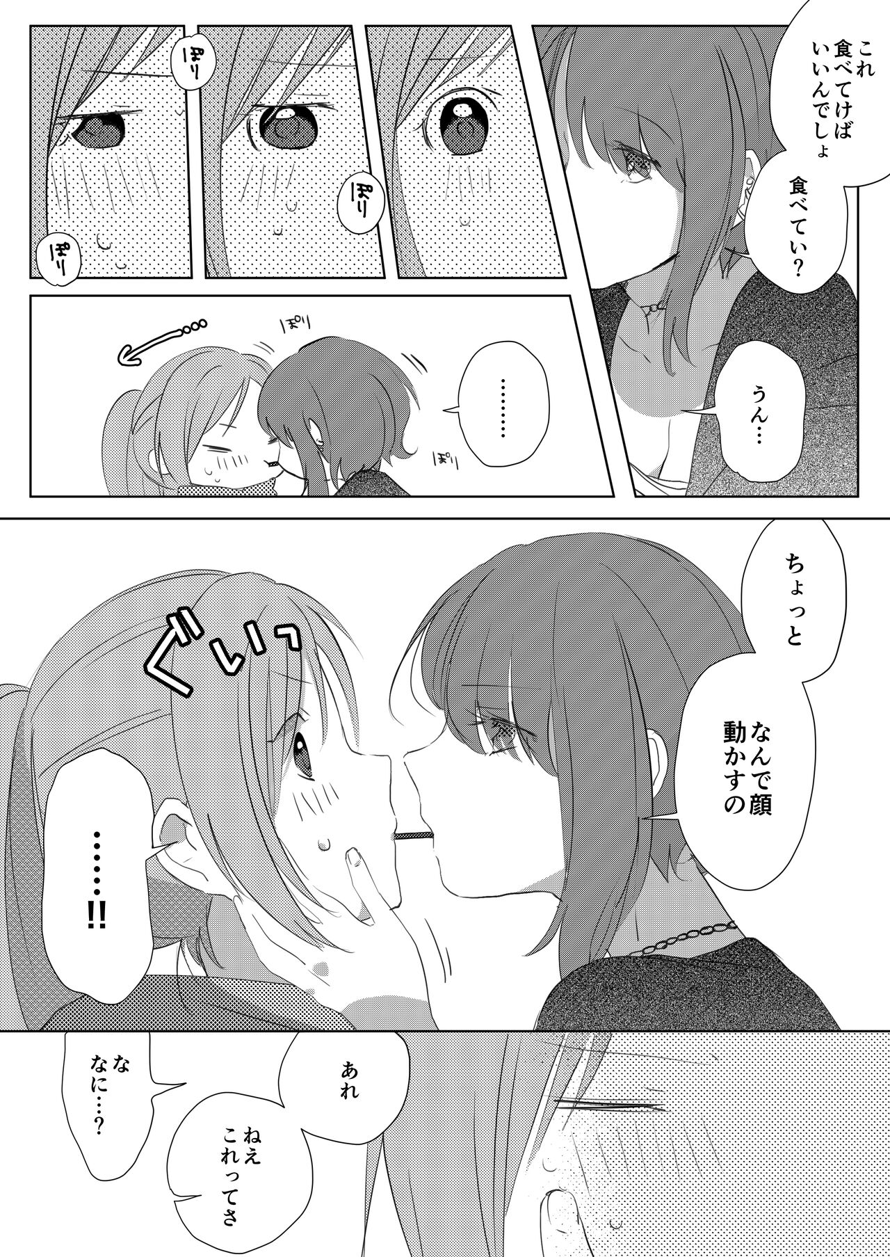 Pocky o Kurau Yuri Manga page 4 full