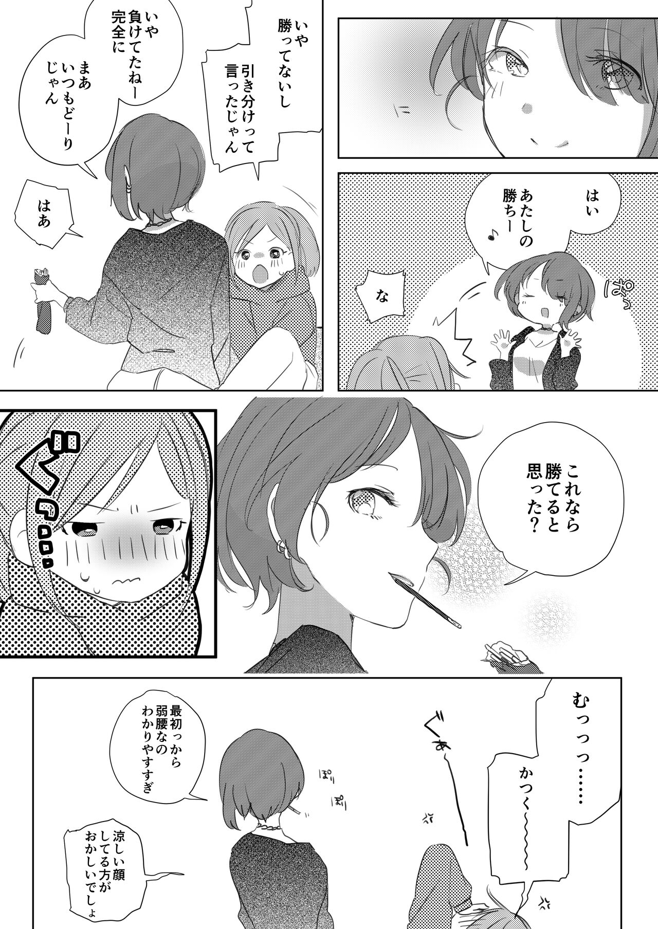 Pocky o Kurau Yuri Manga page 9 full