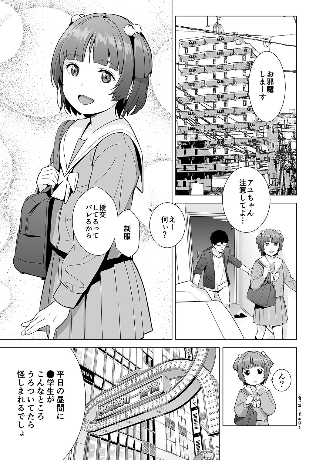 Senobi Shoujo to Icha Love Seikatsu ~Amano Ayu Zenpen~ page 5 full