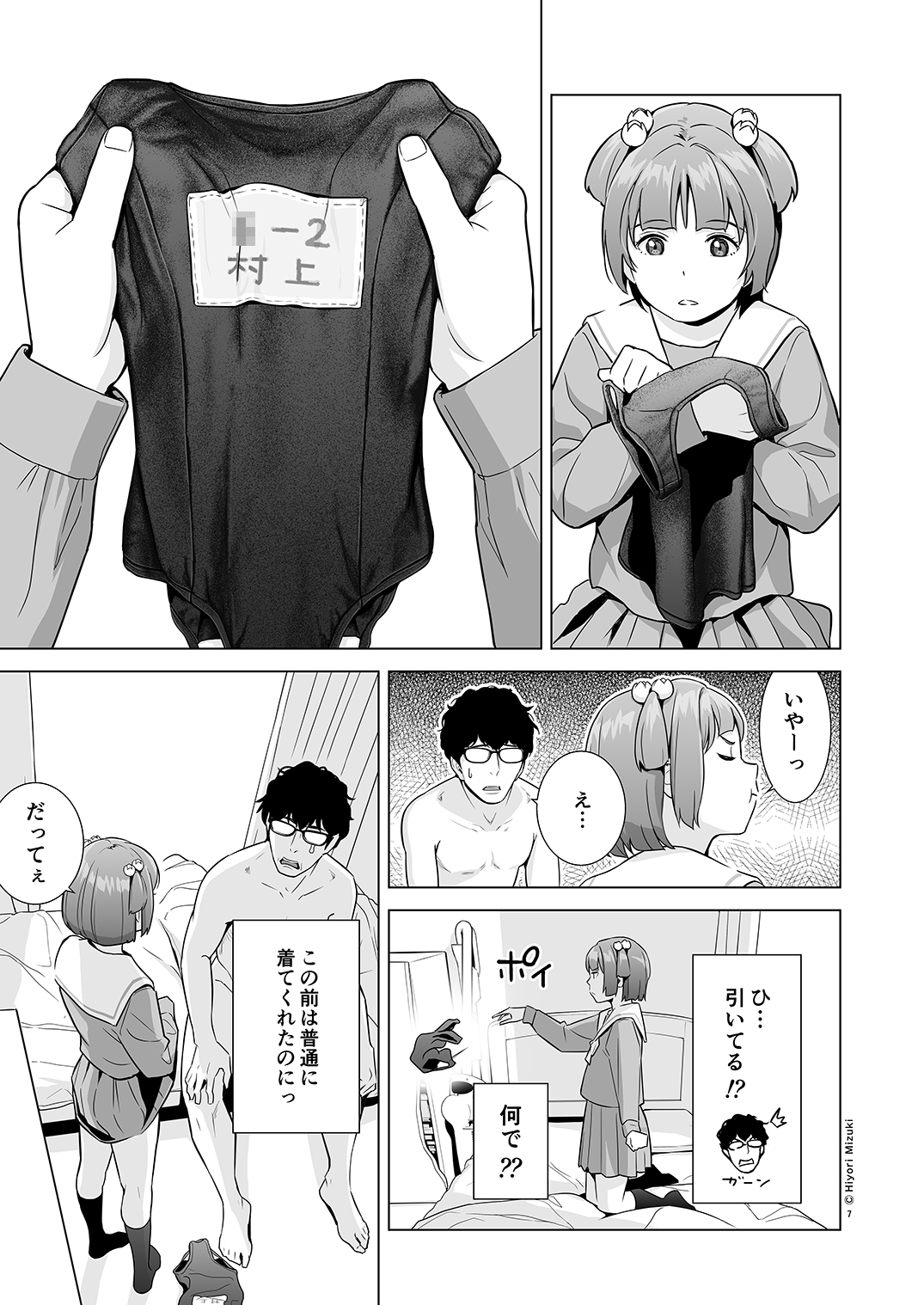 Senobi Shoujo to Icha Love Seikatsu ~Amano Ayu Zenpen~ page 9 full