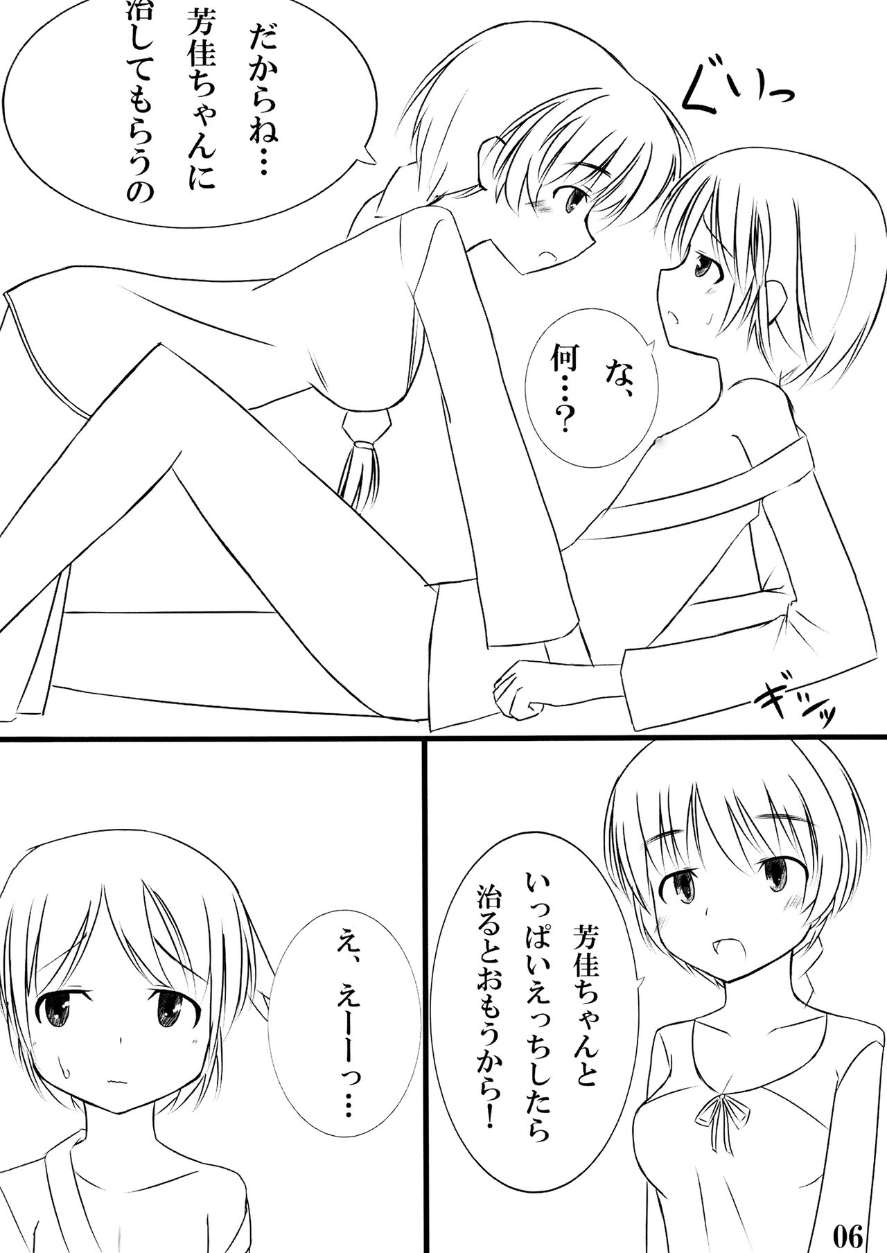 FutanaRine-chan to! page 5 full