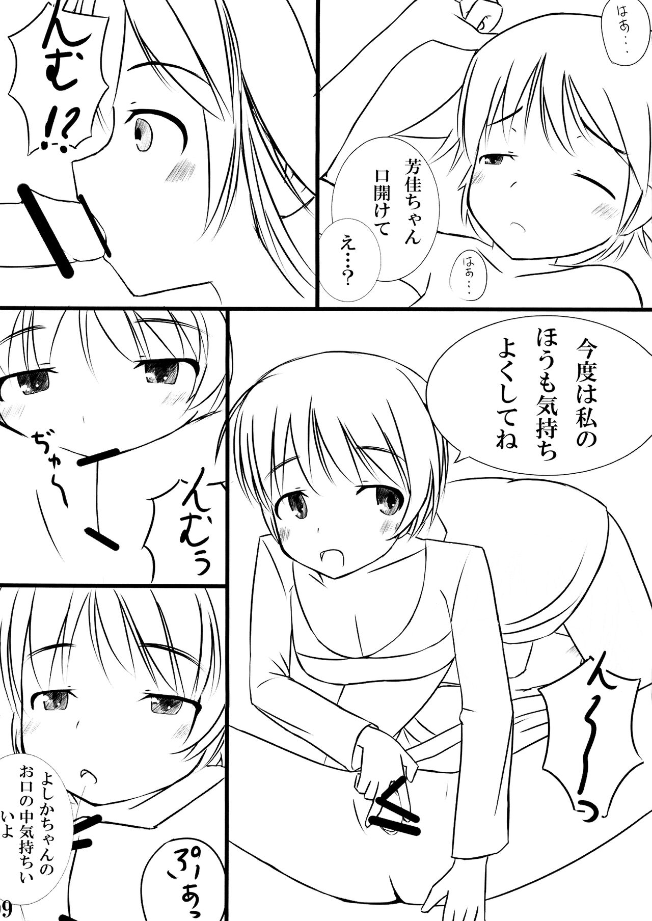 FutanaRine-chan to! page 8 full