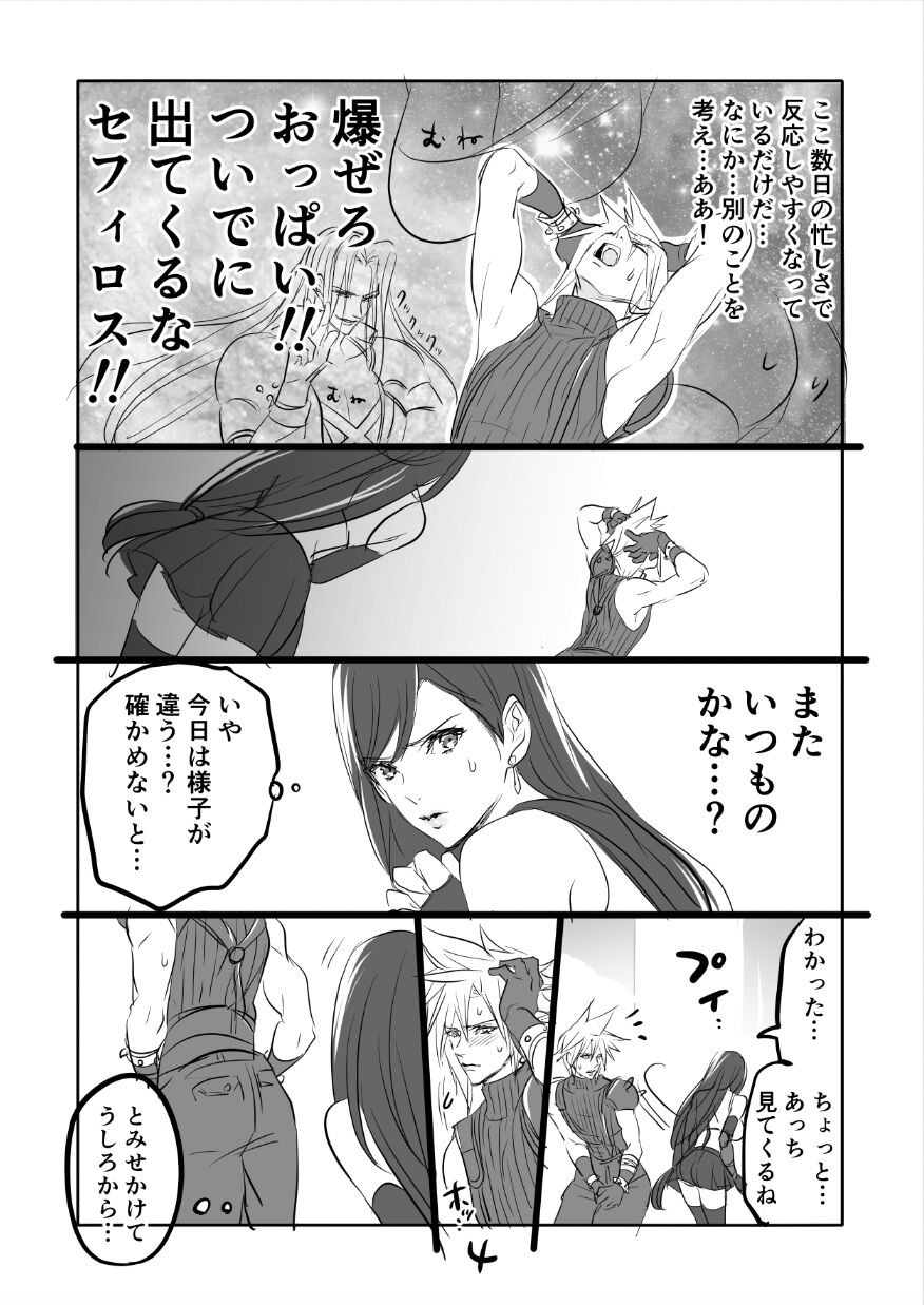 FF7R CloTi Manga 1 page 4 full