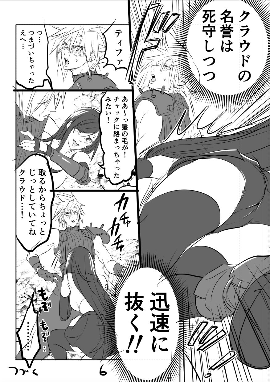 FF7R CloTi Manga 1 page 6 full