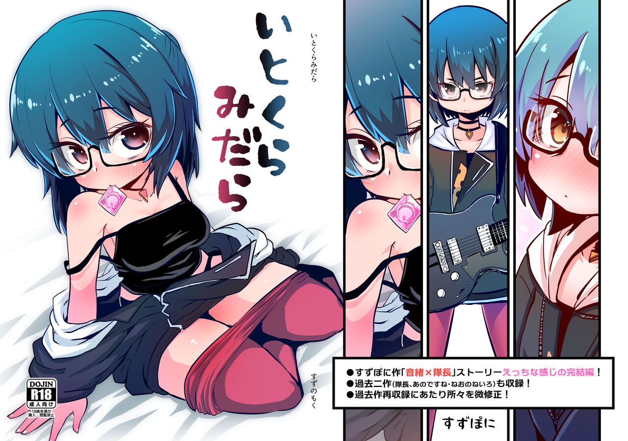 Itokura Midara page 1 full