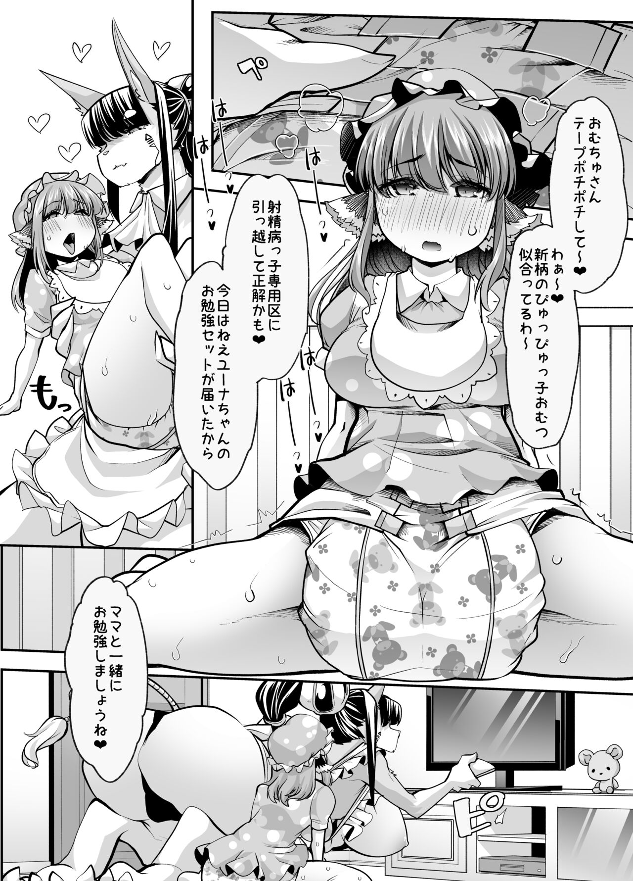 Yuutousei-chan wa Shaseibyou 2 page 5 full