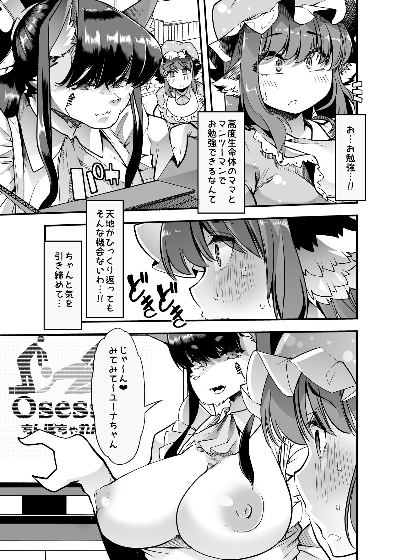 Yuutousei-chan wa Shaseibyou 2 page 6 full