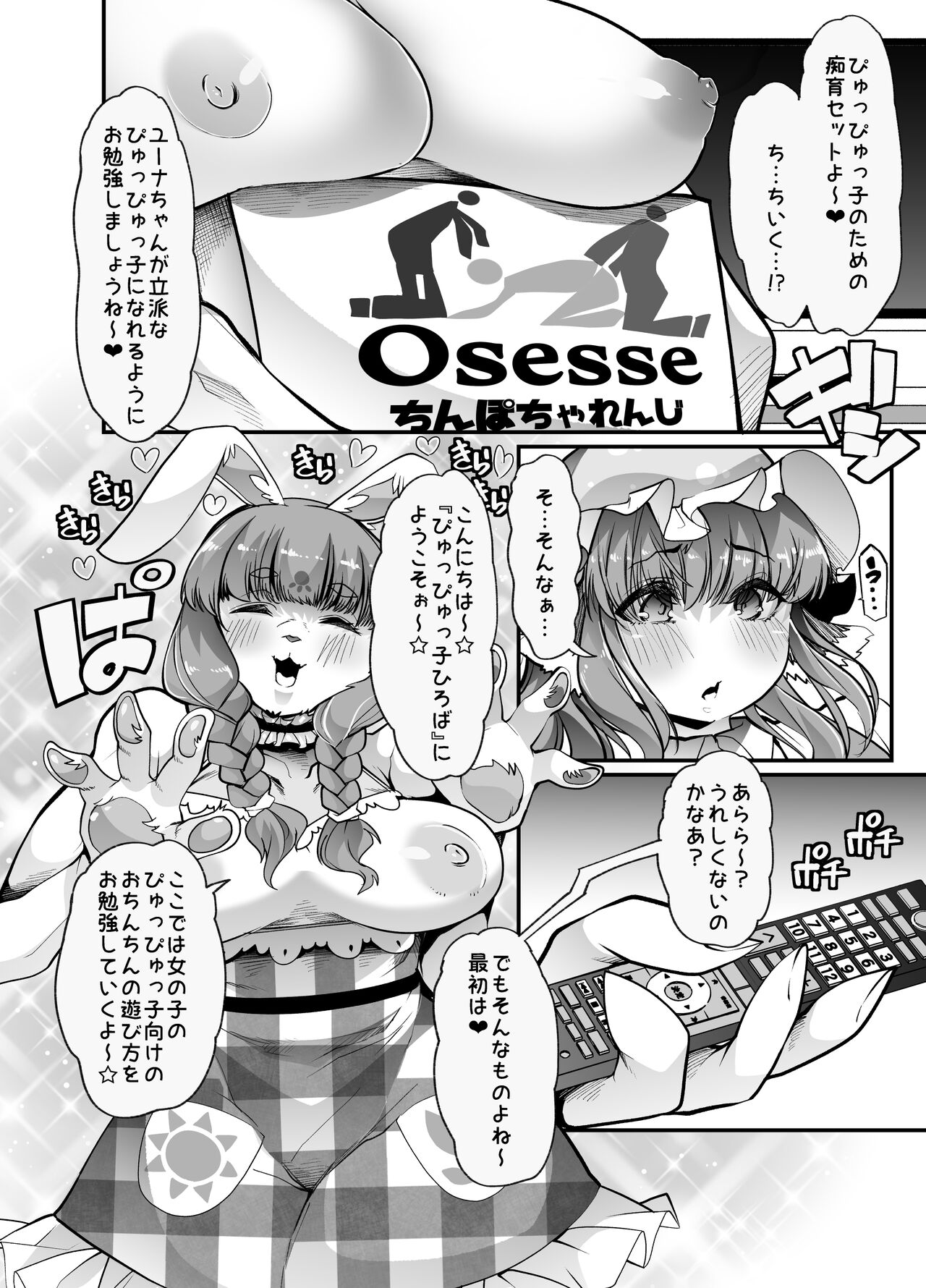 Yuutousei-chan wa Shaseibyou 2 page 7 full