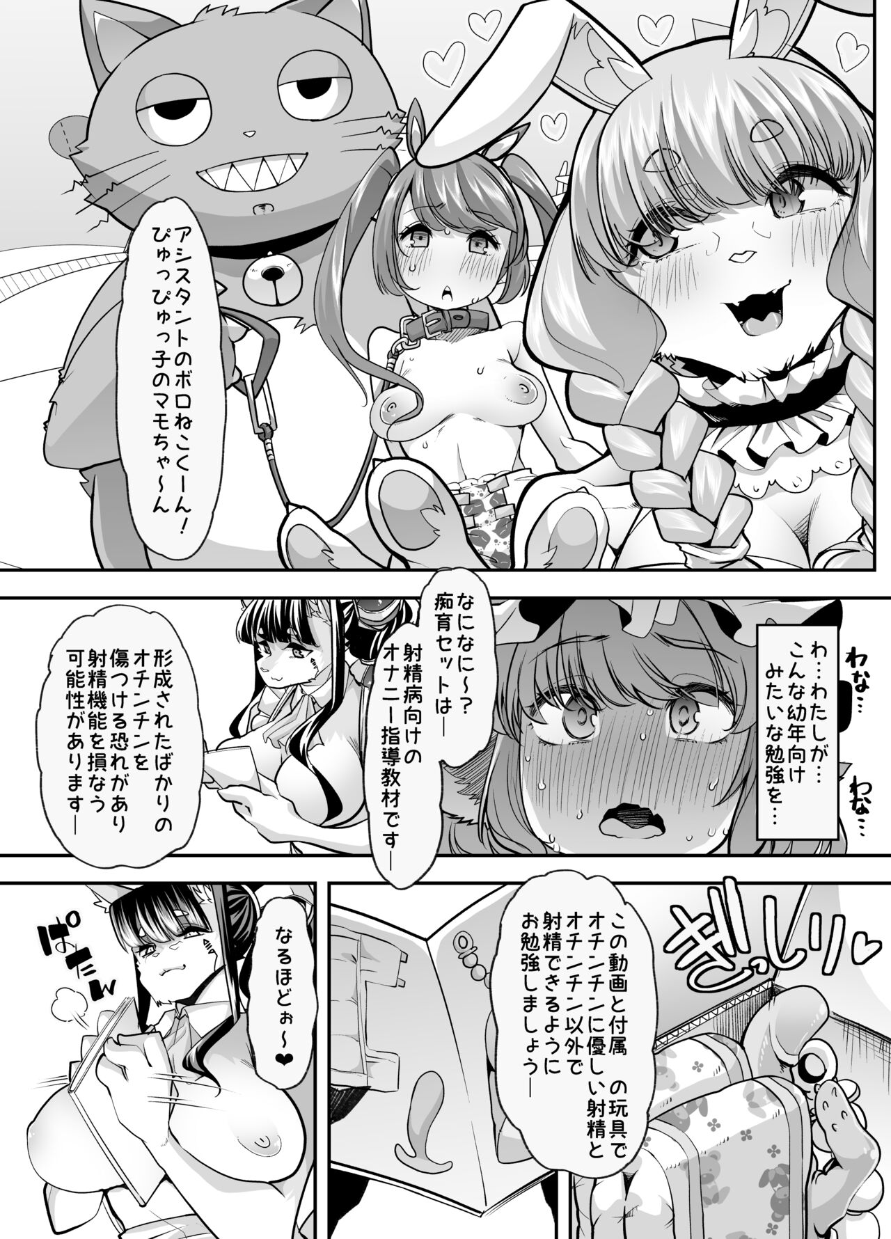 Yuutousei-chan wa Shaseibyou 2 page 8 full