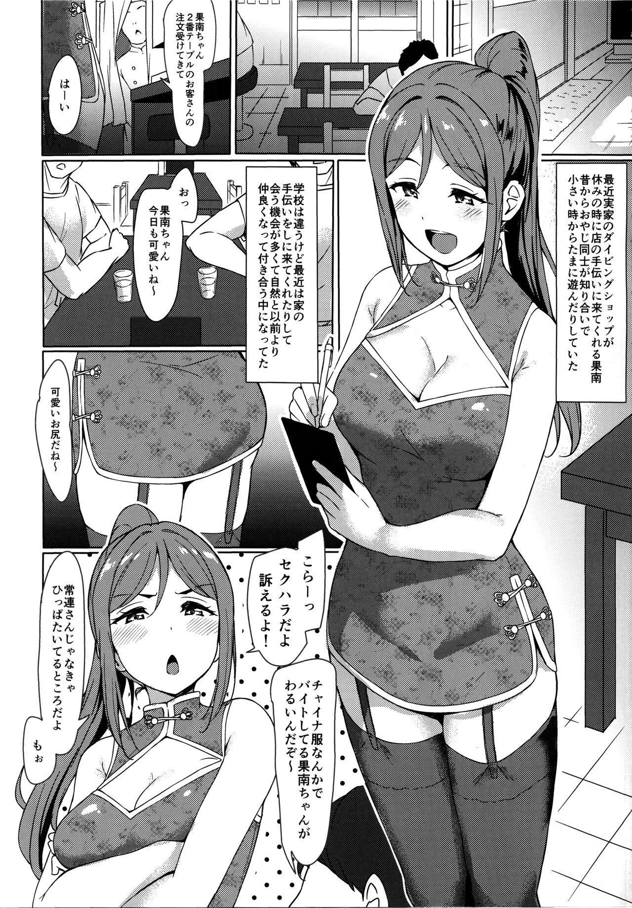 KANAKAN Kanan-chan to wakan biyori page 5 full