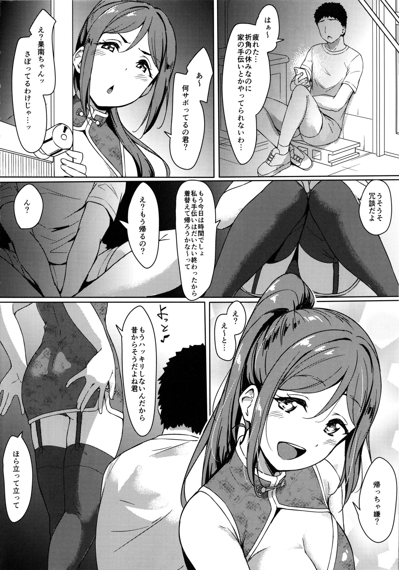 KANAKAN Kanan-chan to wakan biyori page 6 full