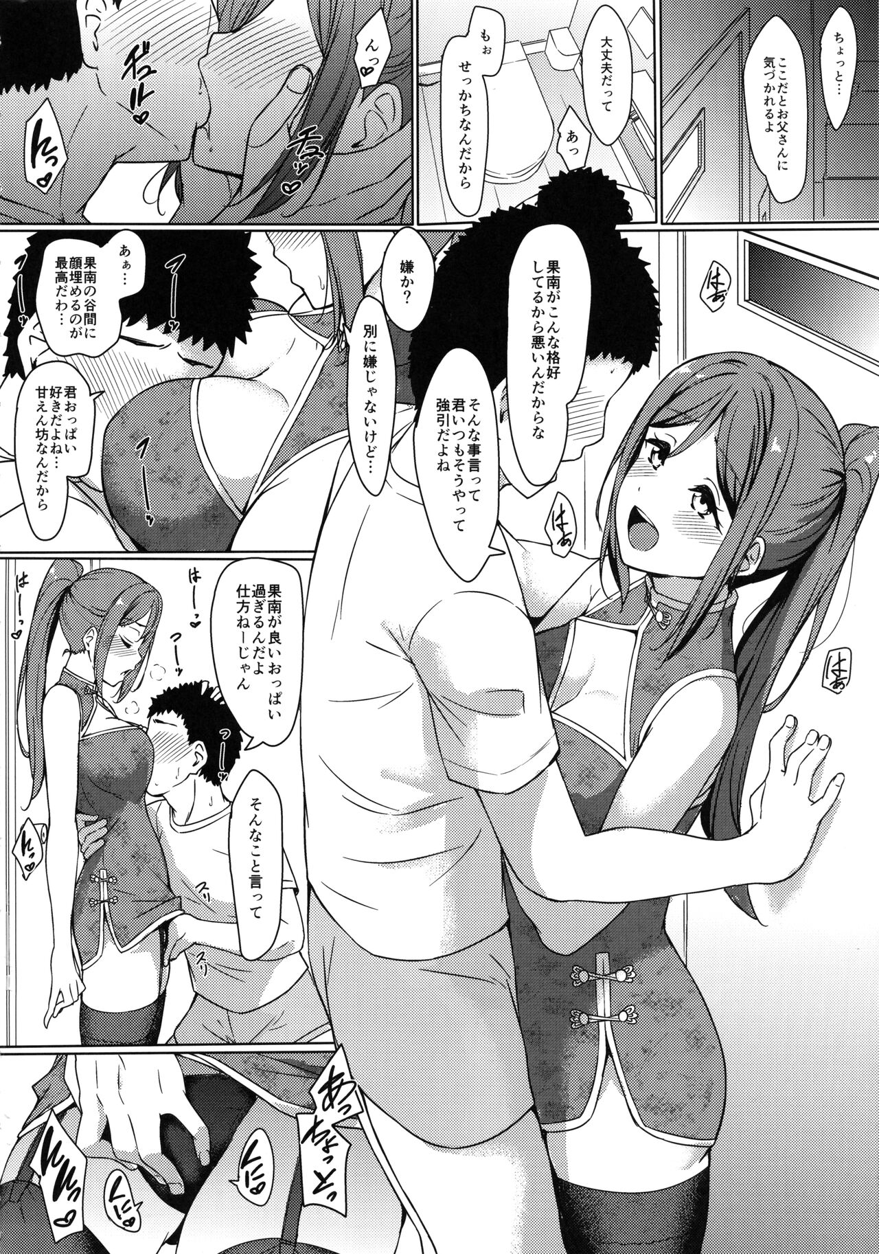 KANAKAN Kanan-chan to wakan biyori page 8 full