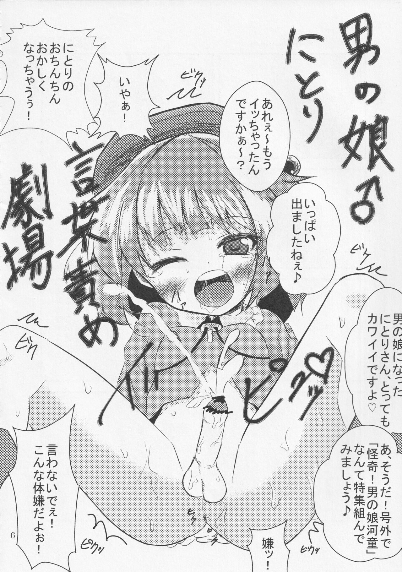 Ochinchin Land in Gensoukyou page 7 full