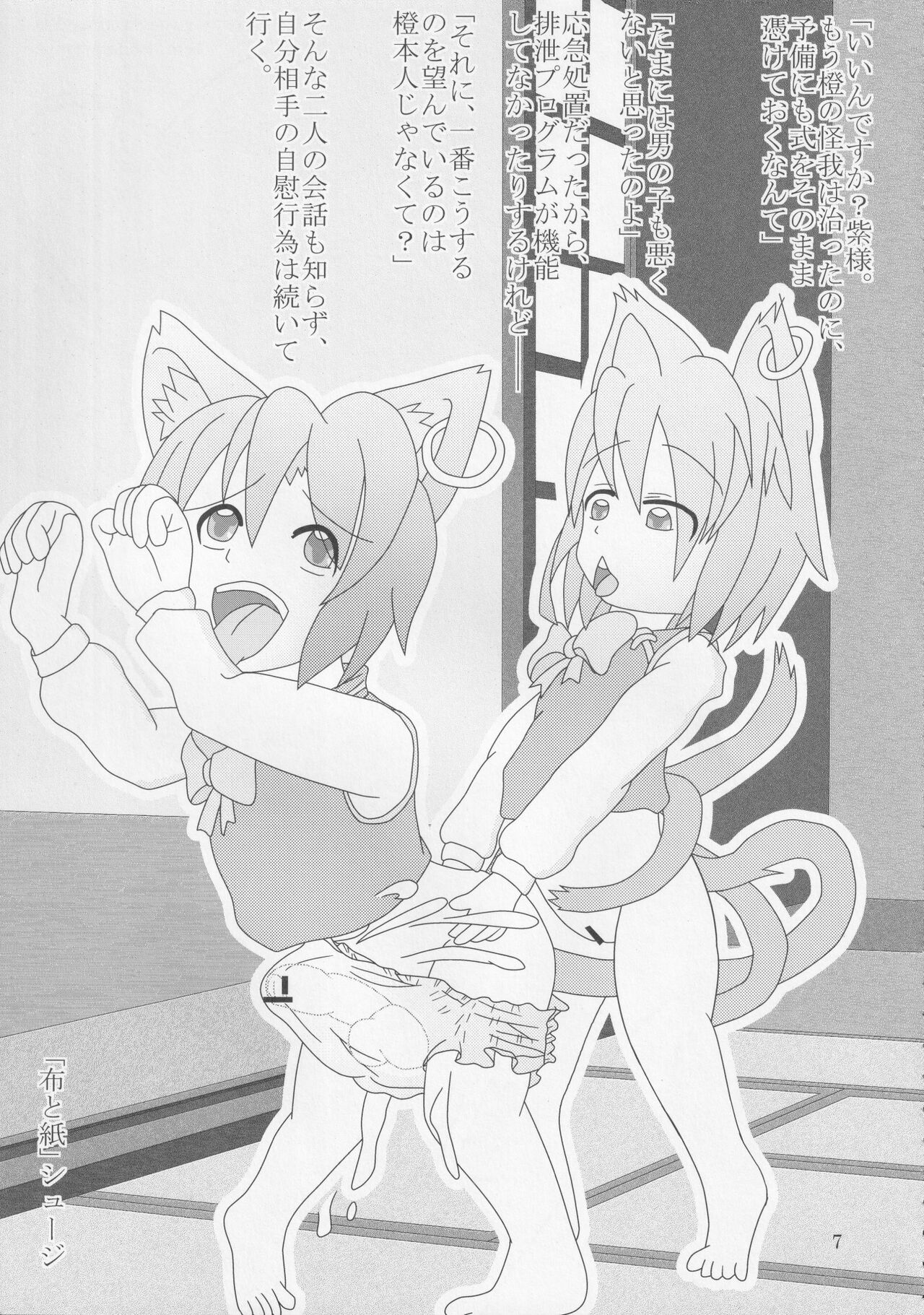 Ochinchin Land in Gensoukyou page 8 full