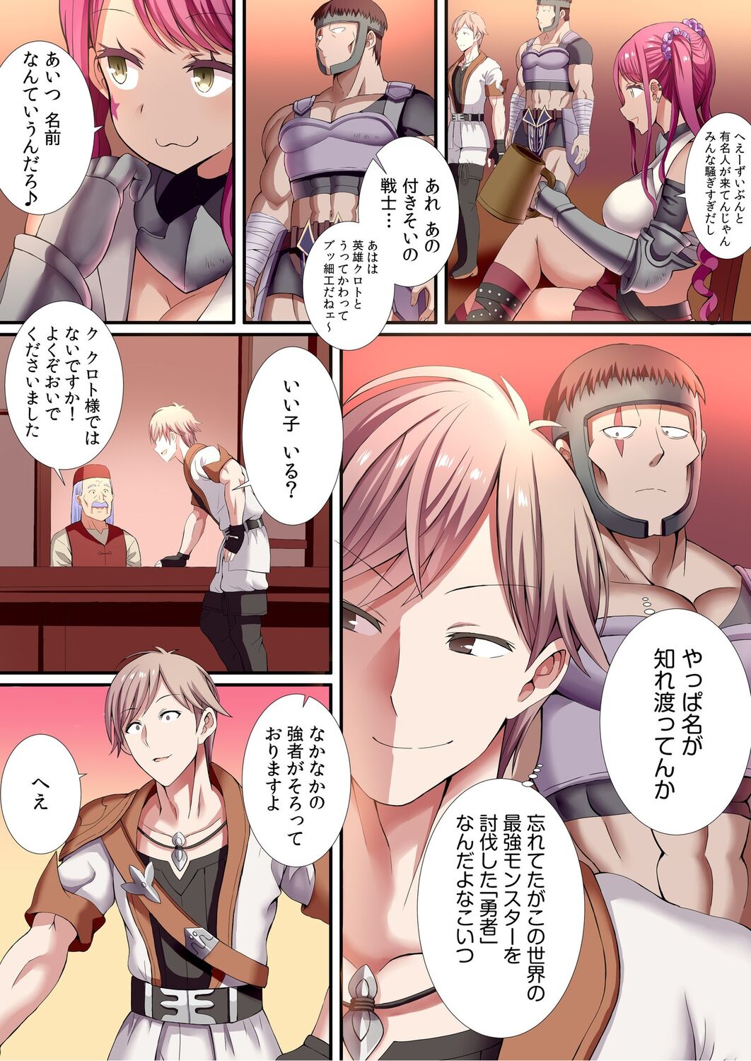 Party-nai de Kimogarareta Noukin Senshi no Ore demo Motemote ni Naru Koto ga Dekimashita page 6 full