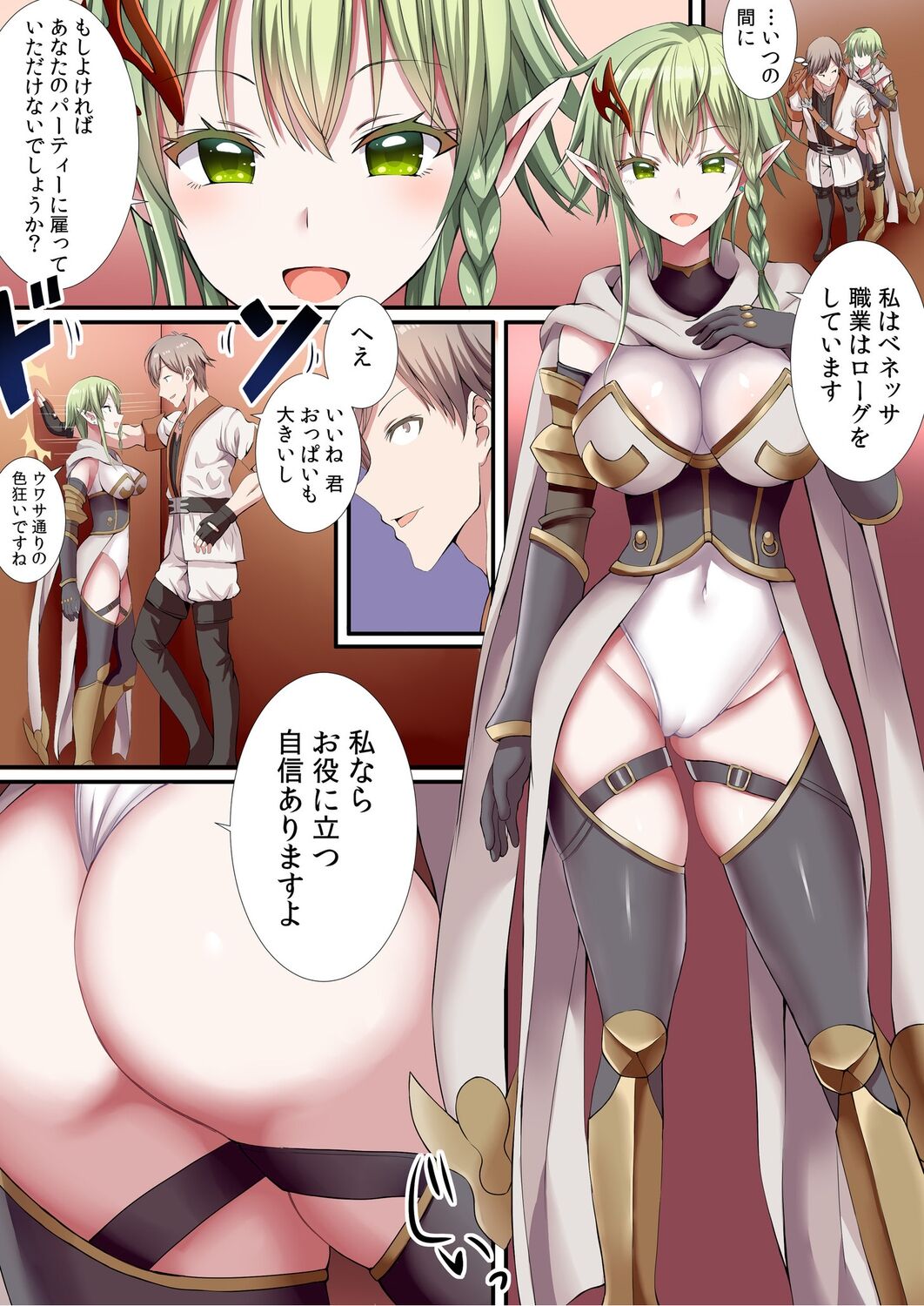 Party-nai de Kimogarareta Noukin Senshi no Ore demo Motemote ni Naru Koto ga Dekimashita page 8 full