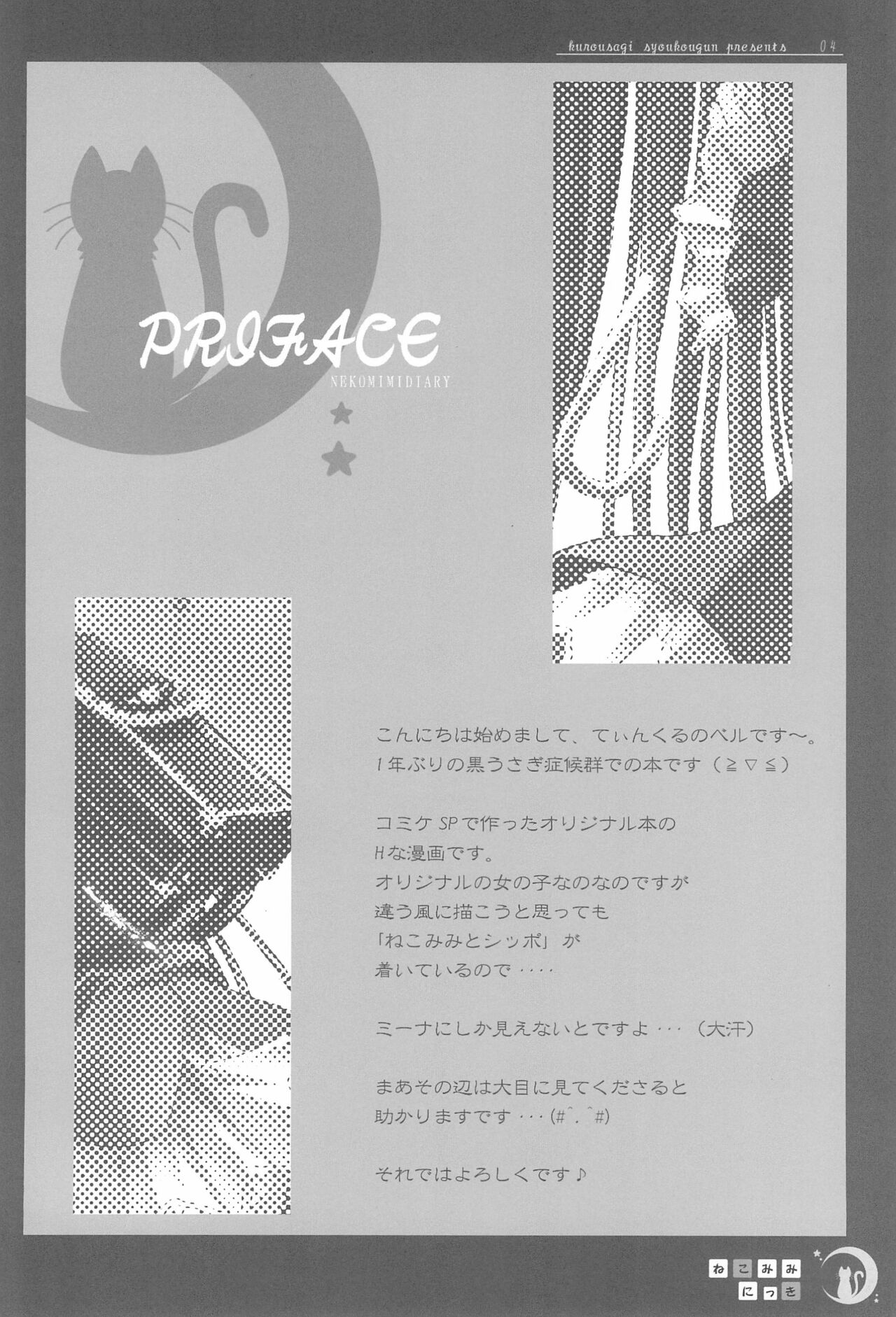 Nekomimi Nikki Vol.1 page 4 full