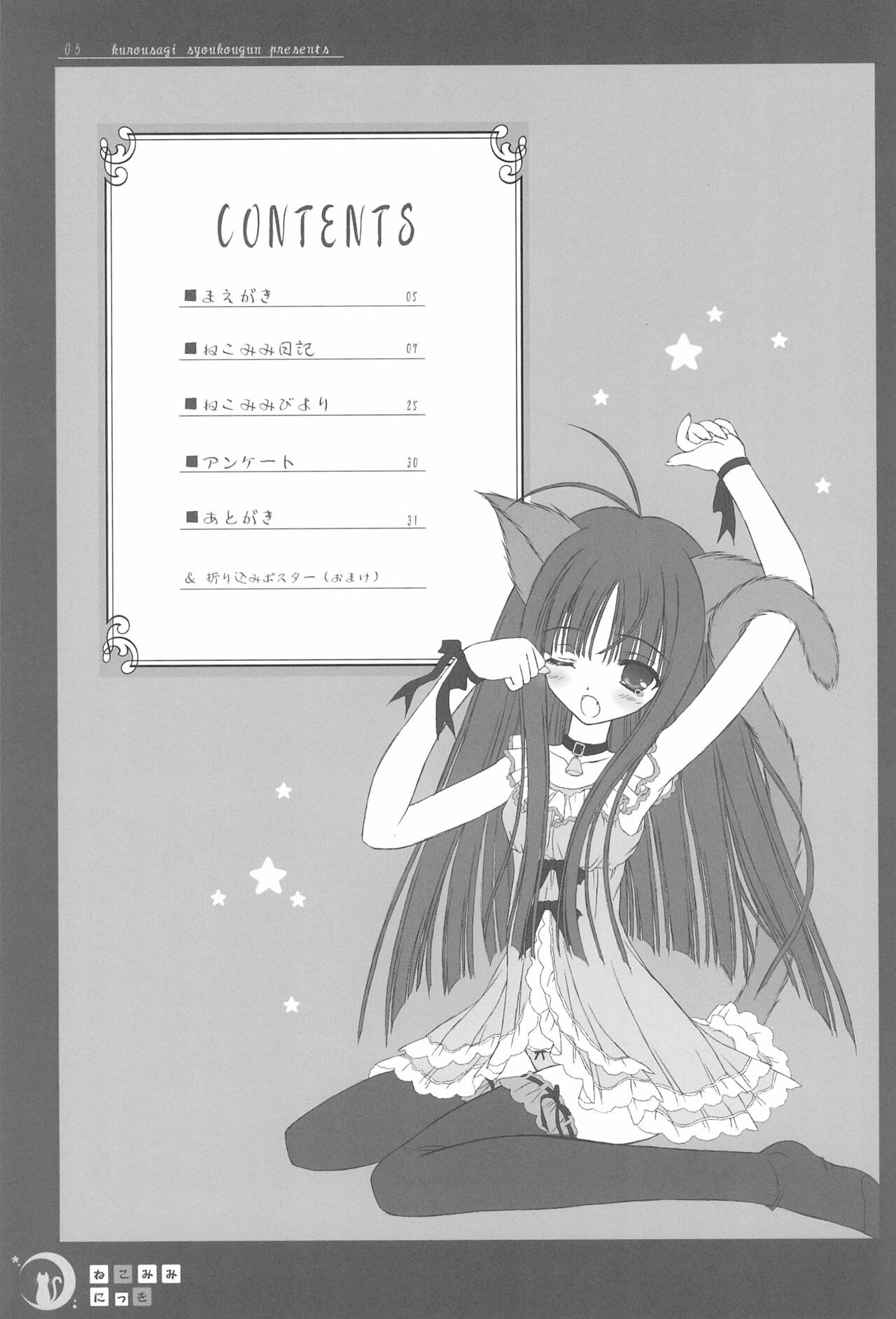 Nekomimi Nikki Vol.1 page 5 full