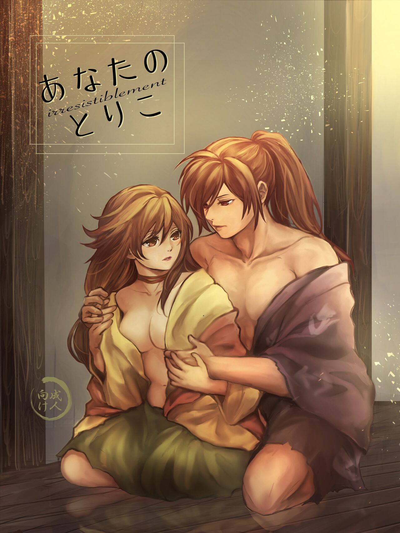 Anata no toriko  sample page 1 full