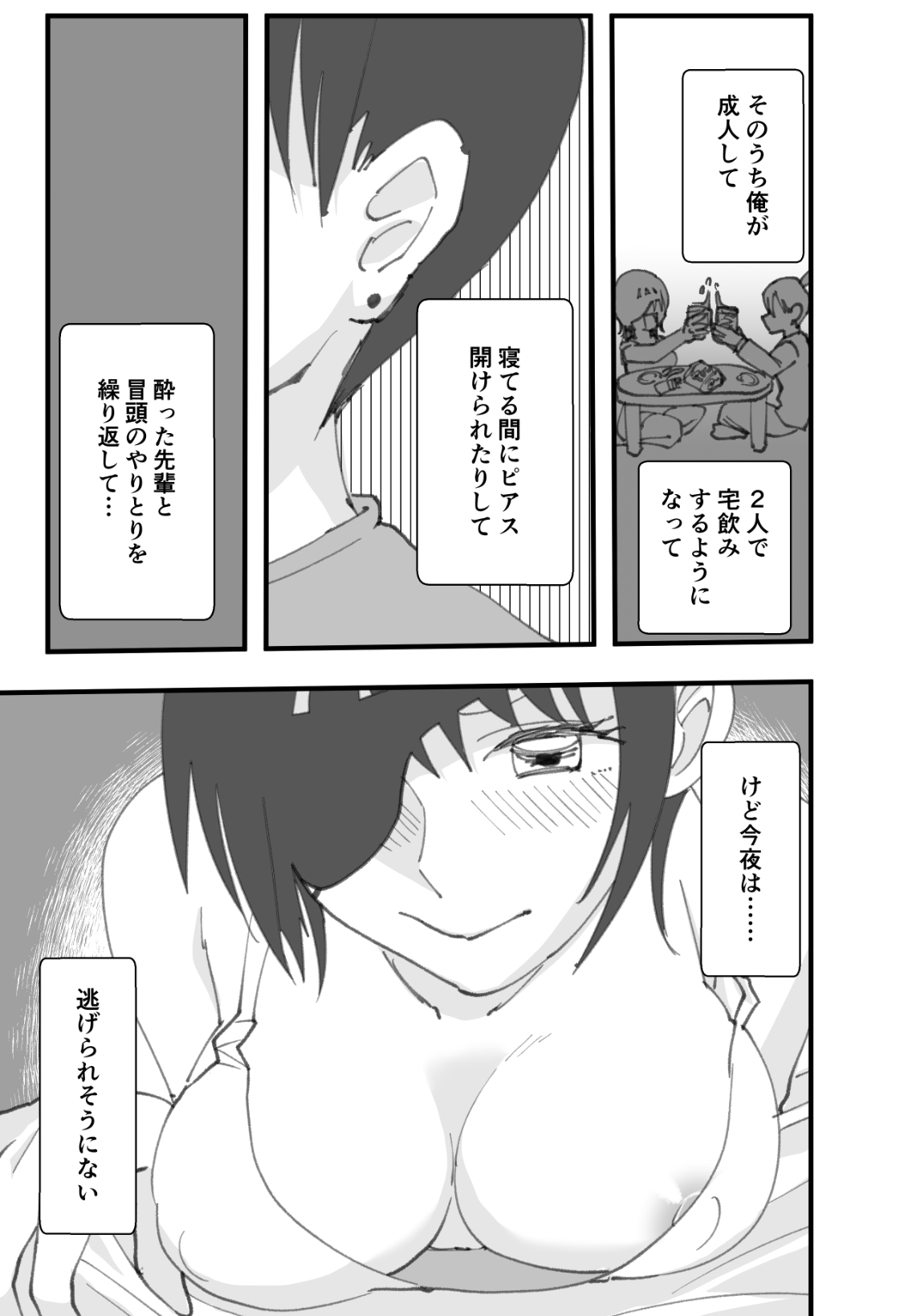 Senpai wa Souiu Hito page 4 full