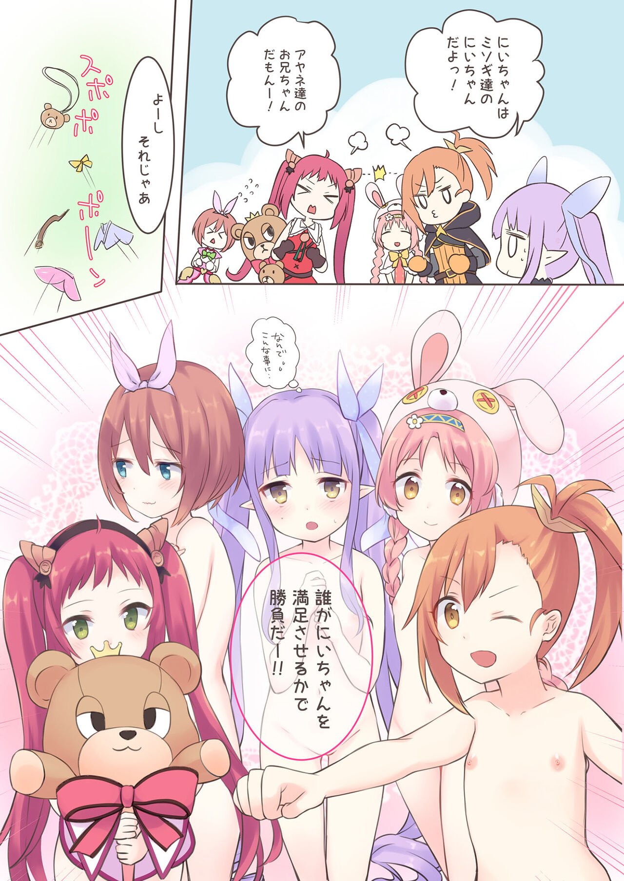 Sister Princess page 3 full