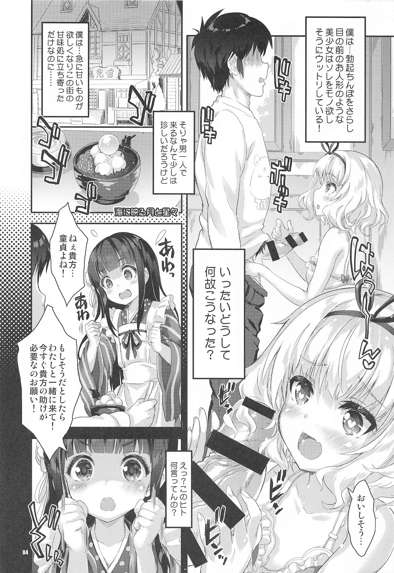Succubus Sharo-chan no Gohoushi page 3 full