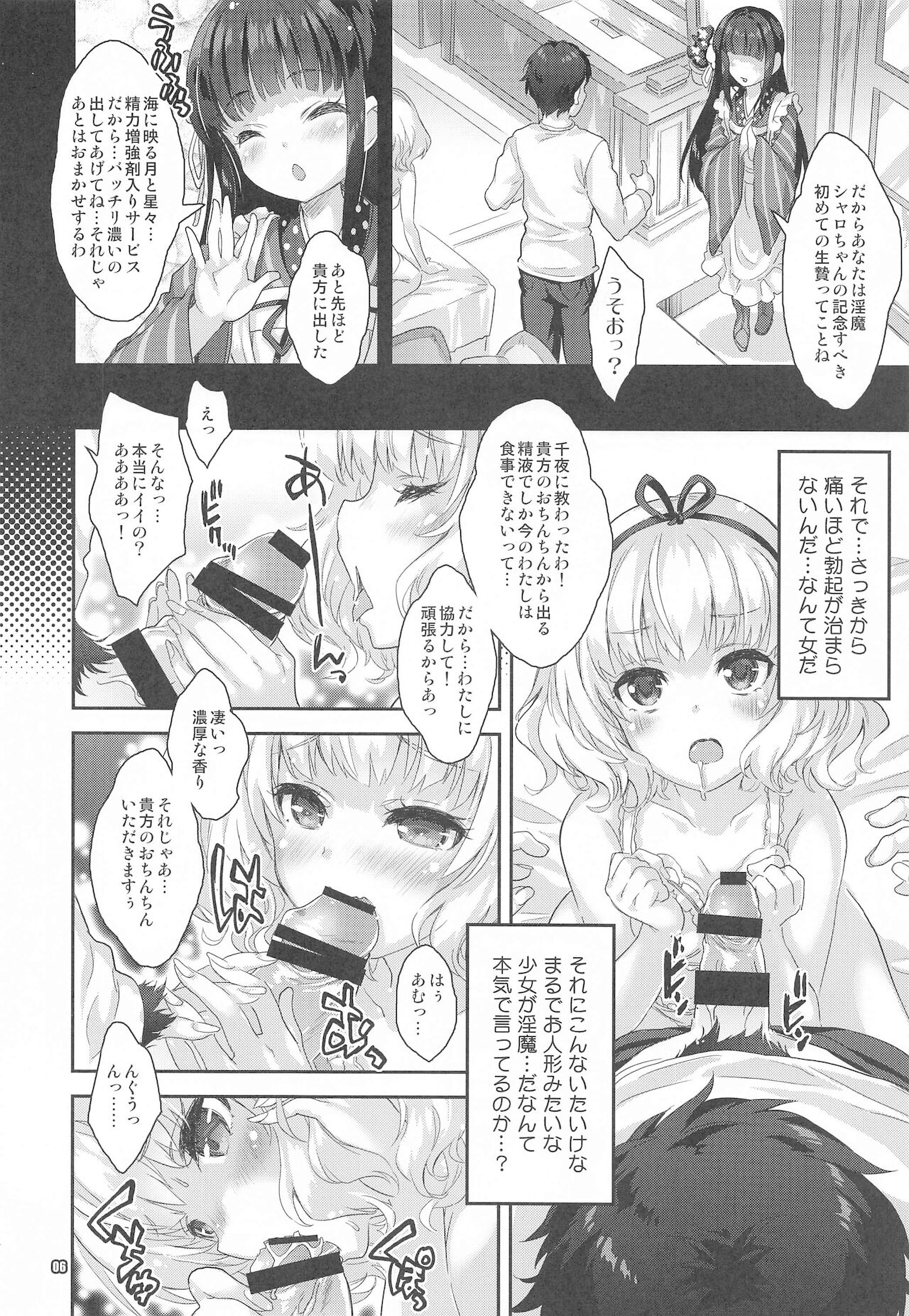 Succubus Sharo-chan no Gohoushi page 5 full