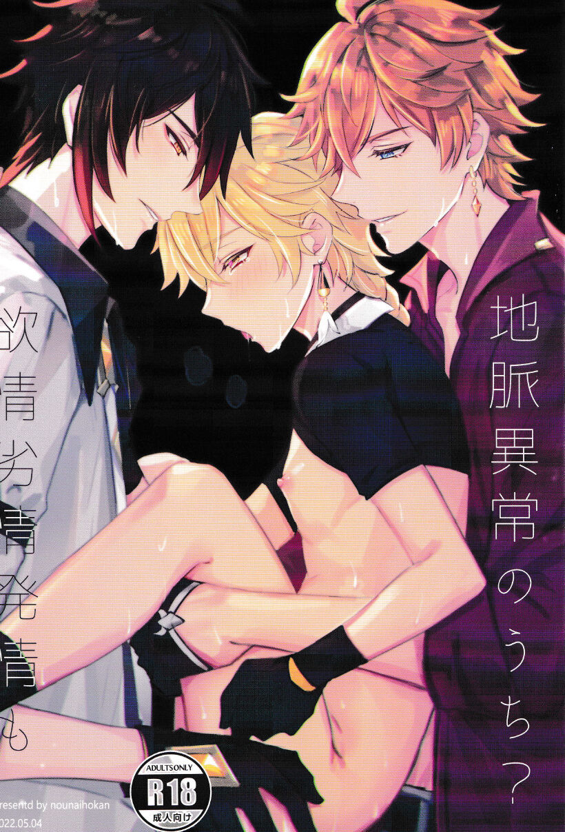 Yokujou Retsujou Hatsujou mo Chimyaku Ijou no Uchi? page 1 full