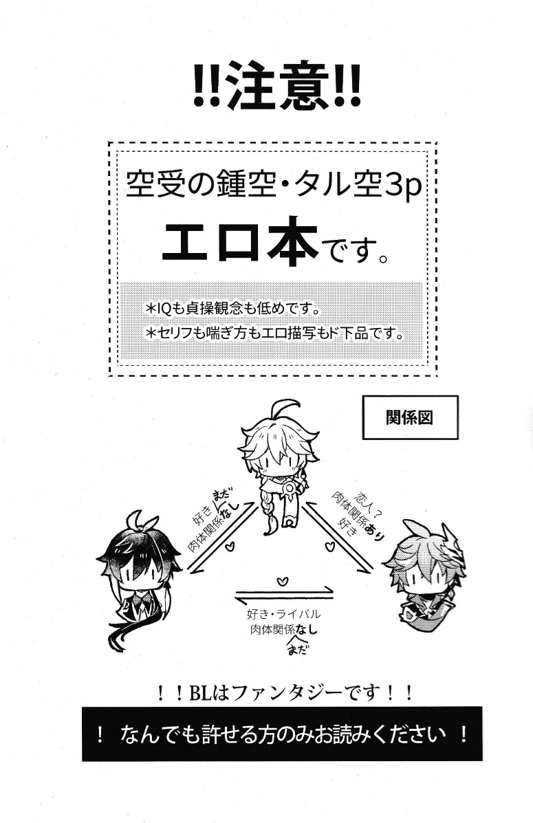 Yokujou Retsujou Hatsujou mo Chimyaku Ijou no Uchi? page 3 full