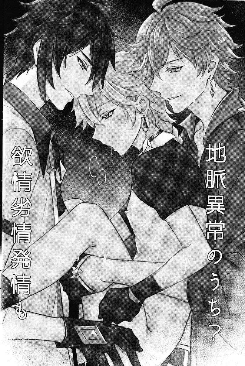 Yokujou Retsujou Hatsujou mo Chimyaku Ijou no Uchi? page 6 full