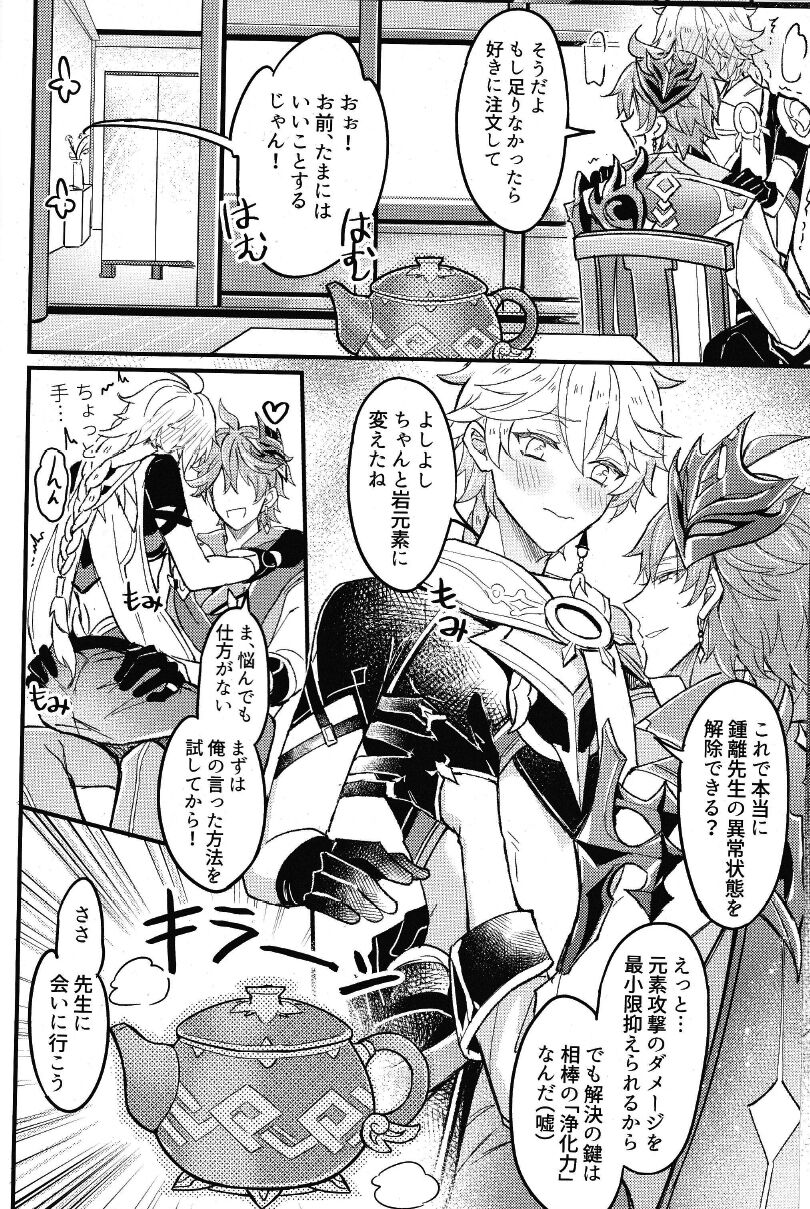 Yokujou Retsujou Hatsujou mo Chimyaku Ijou no Uchi? page 8 full