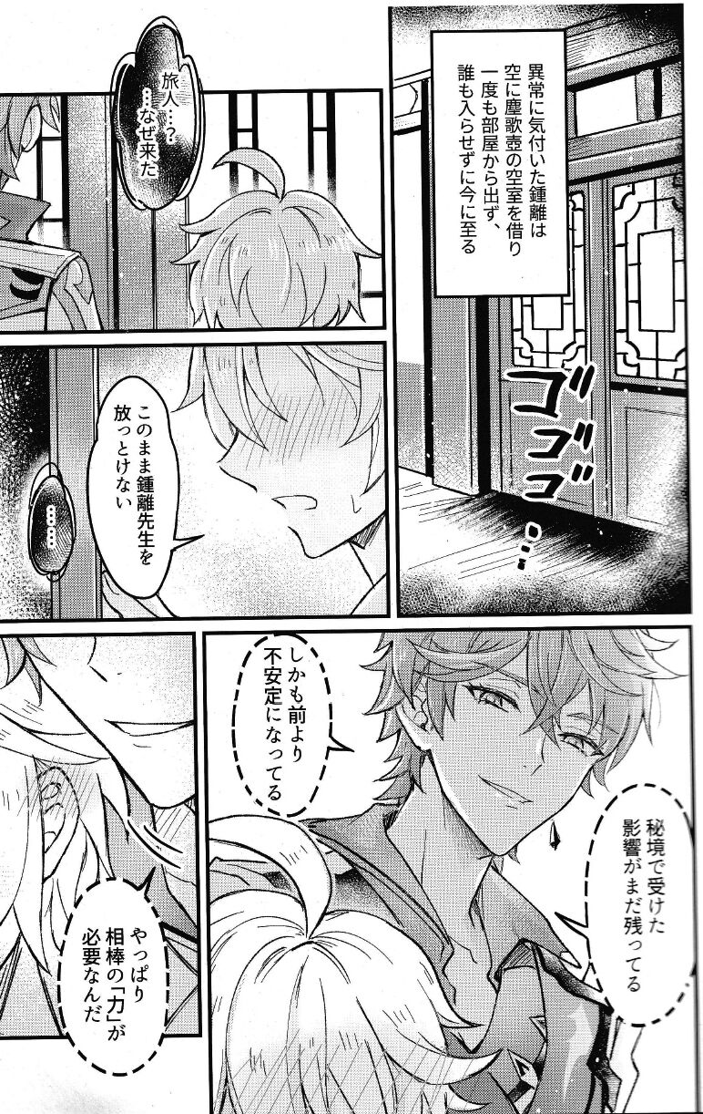 Yokujou Retsujou Hatsujou mo Chimyaku Ijou no Uchi? page 9 full