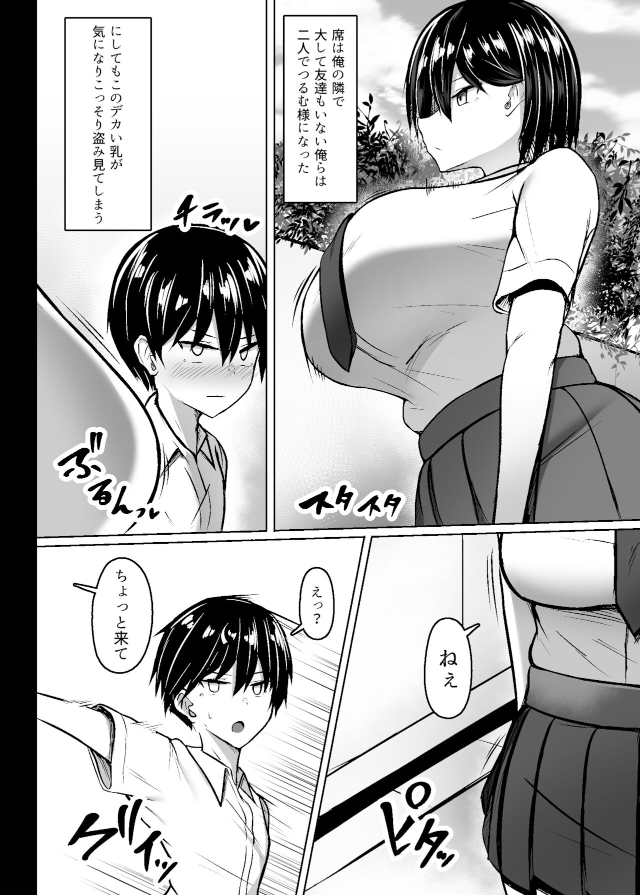 Bakunyuu Deka Onna no Gyakushuu page 3 full