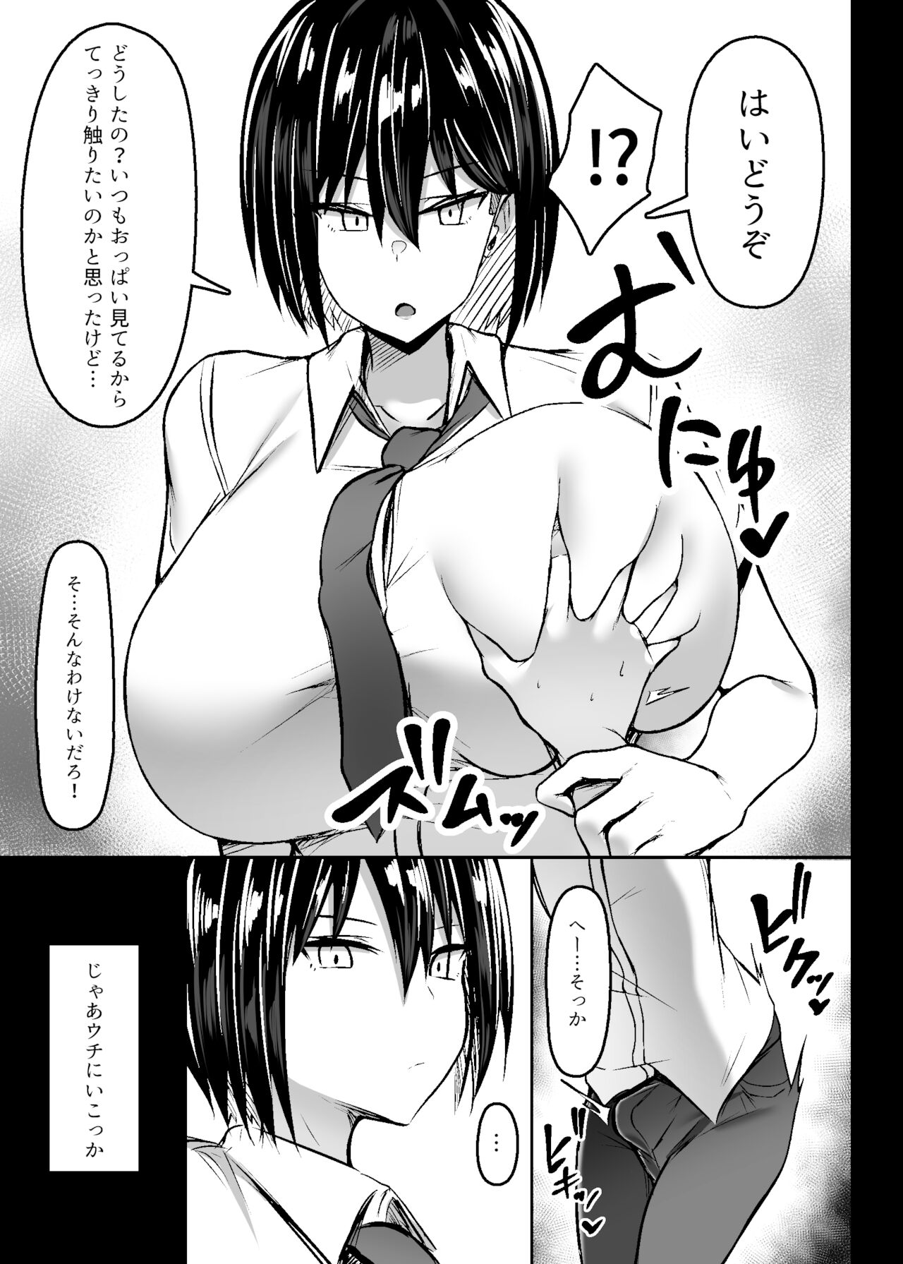 Bakunyuu Deka Onna no Gyakushuu page 4 full