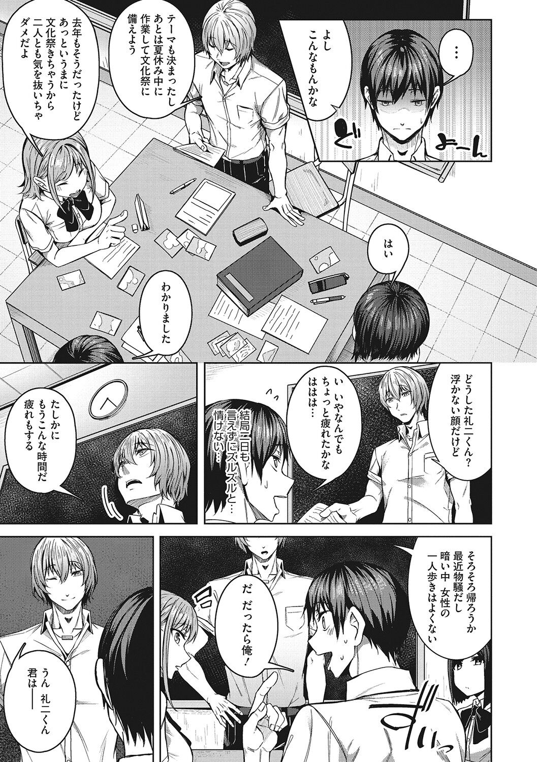 Seifuku Ura Omote page 10 full