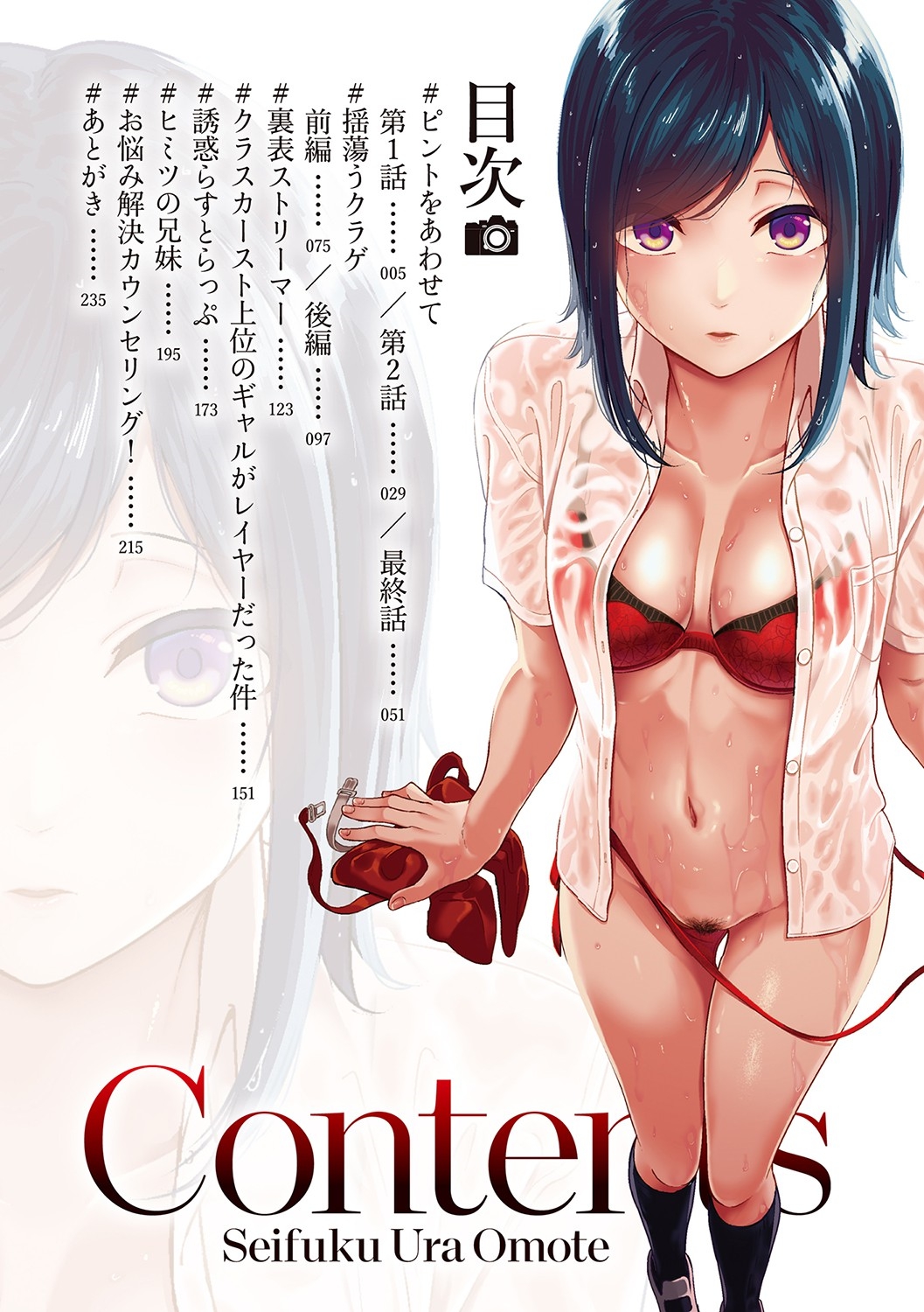 Seifuku Ura Omote page 3 full